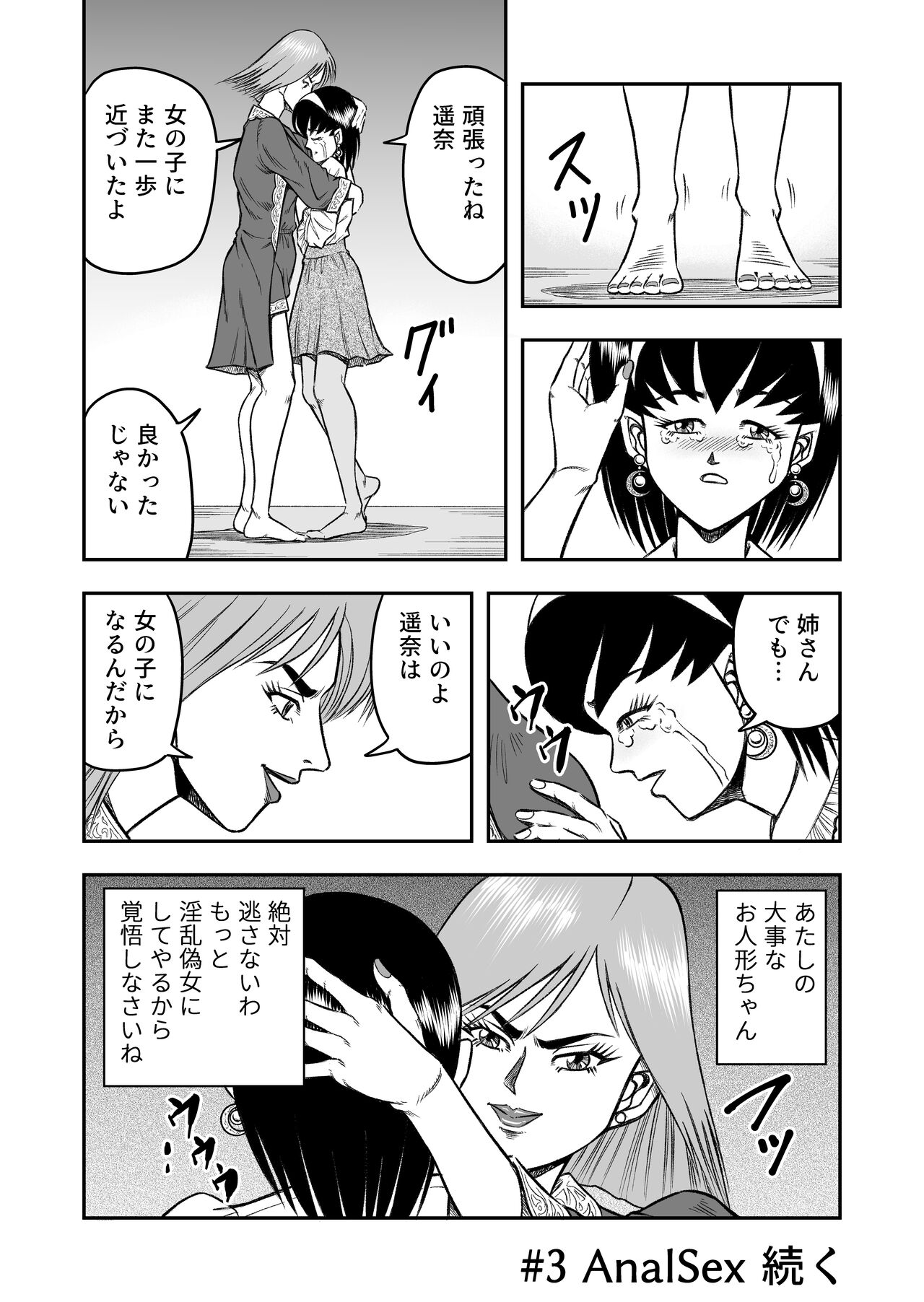 OwnWillボクがアタシになったとき 総集編 - Page 74