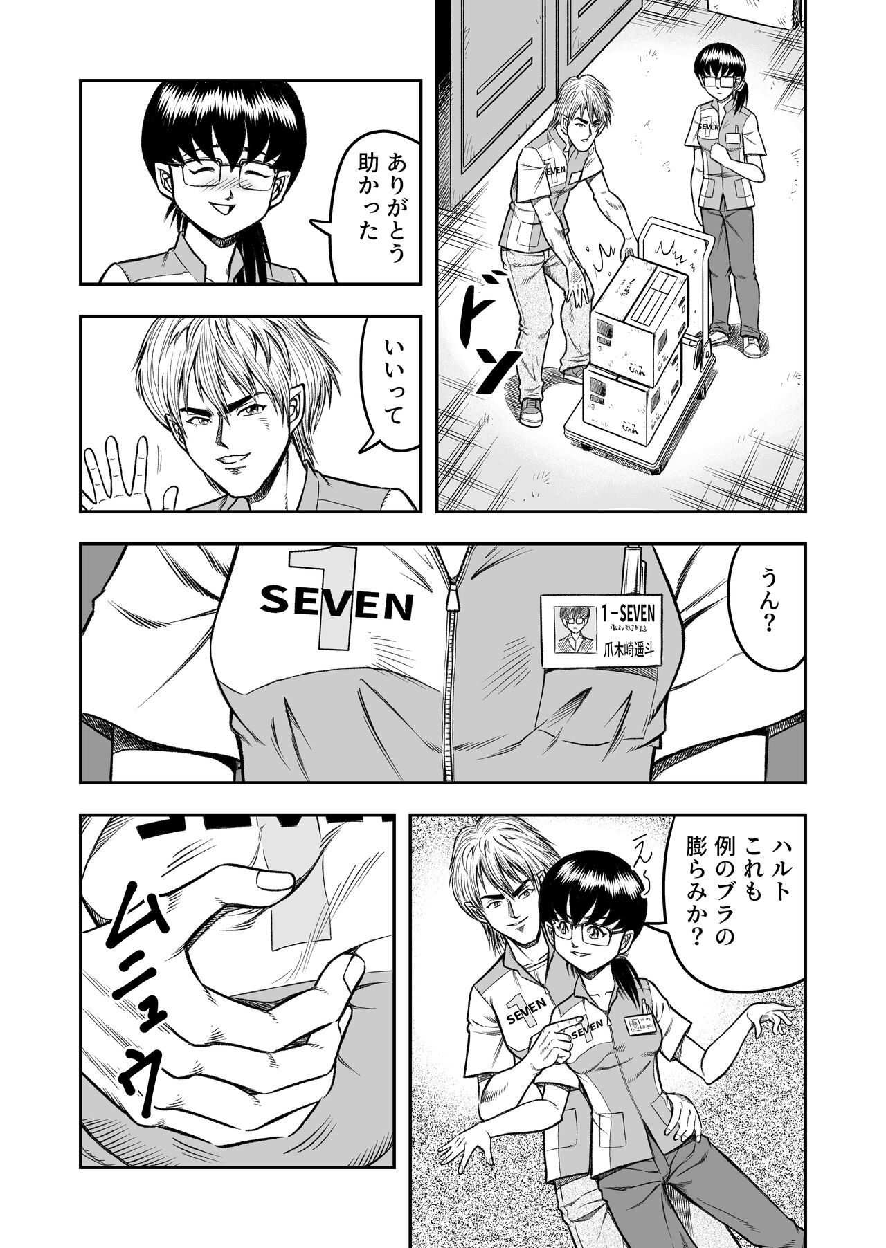 OwnWillボクがアタシになったとき 総集編 - Page 85