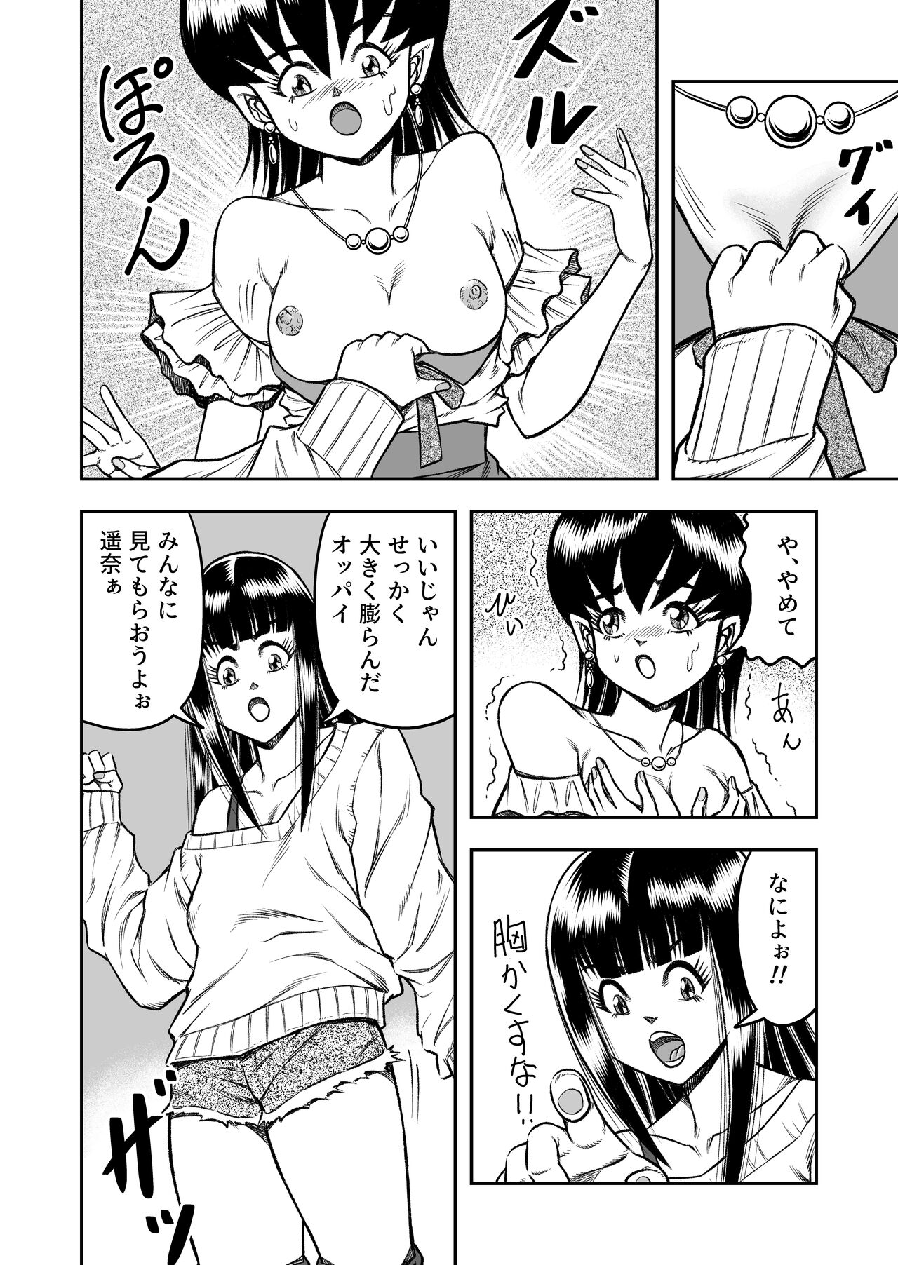 OwnWillボクがアタシになったとき 総集編 - Page 92
