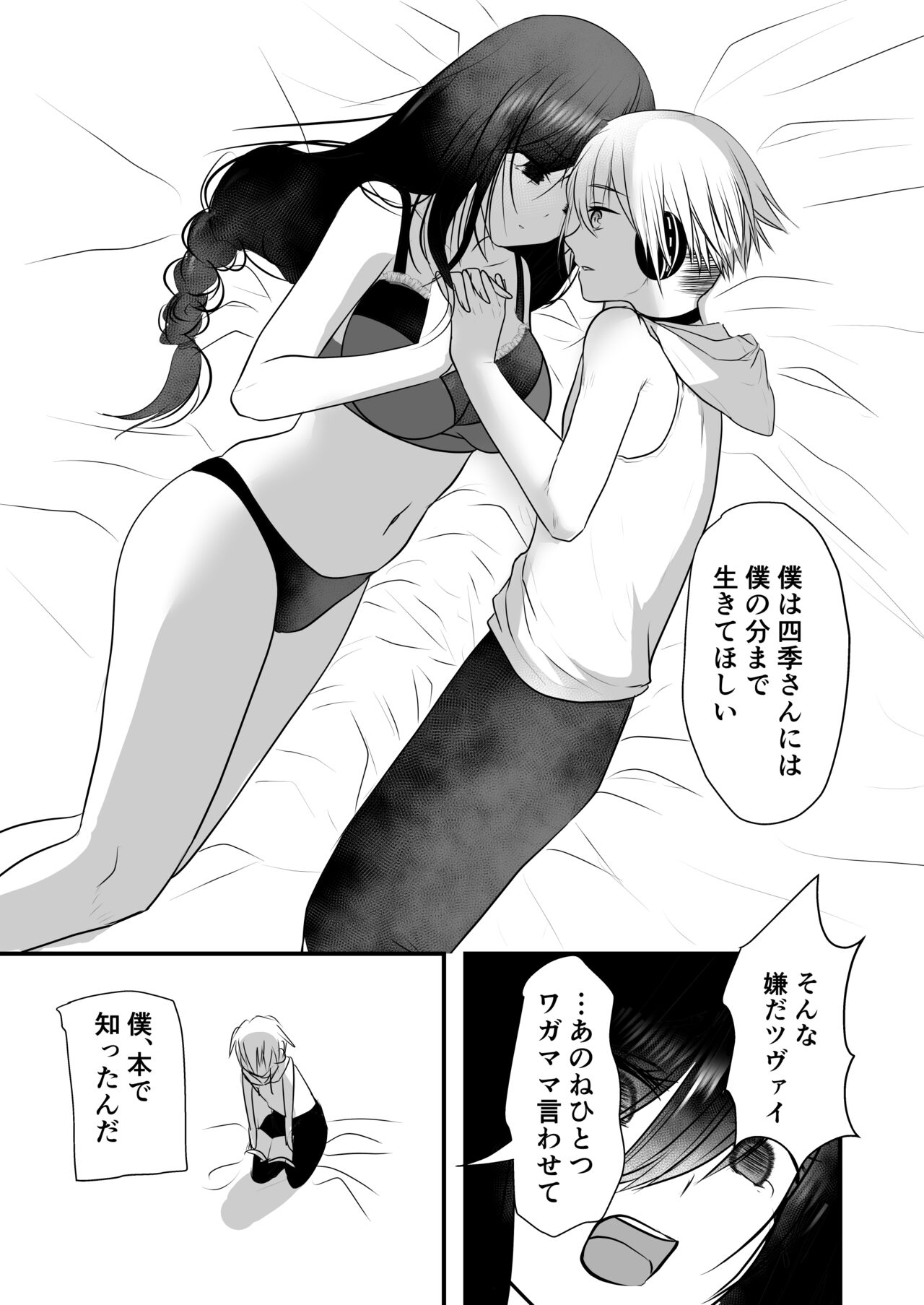仄暗いおねえさんにいっぱい愛される【下】 - Page 10
