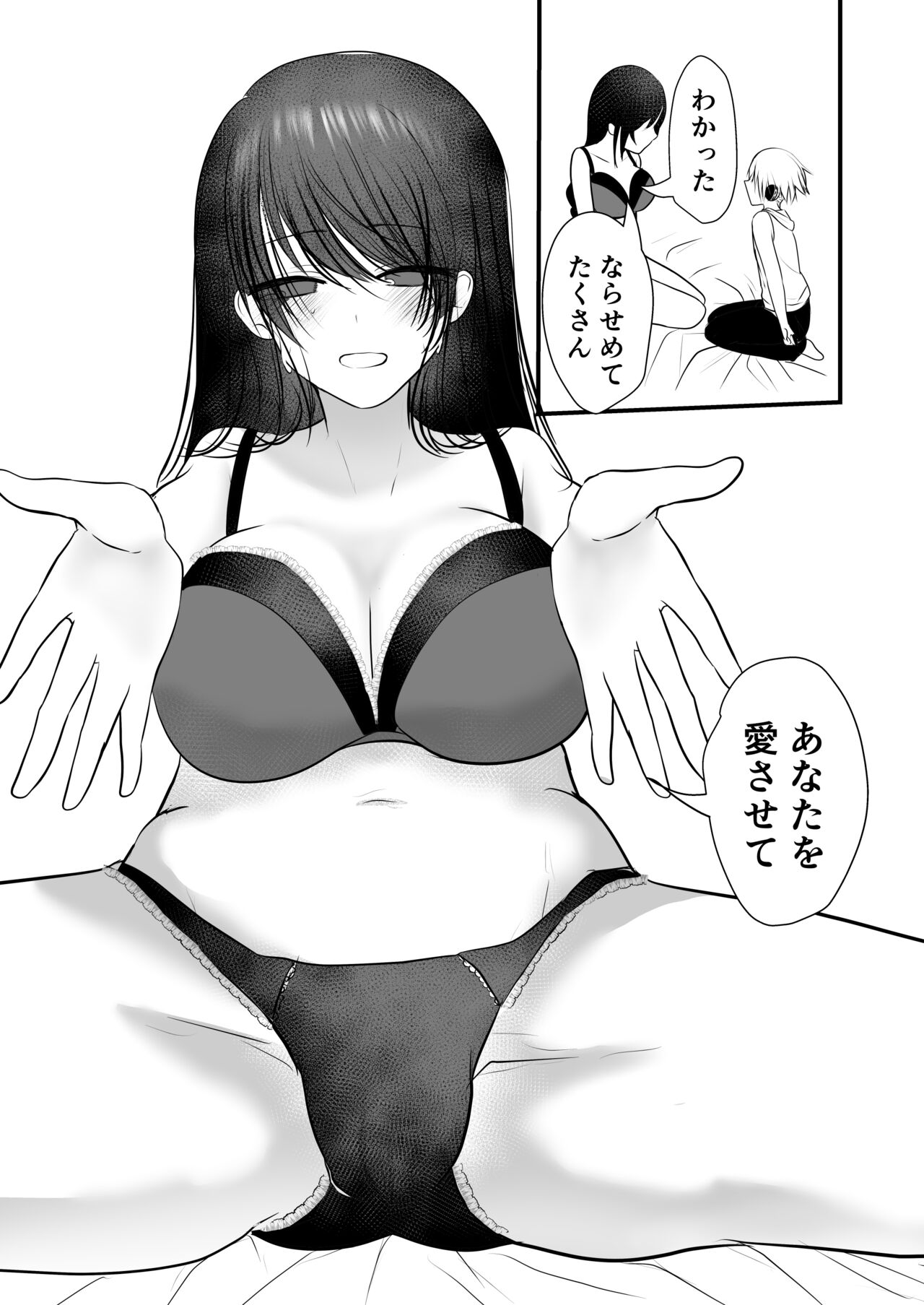 仄暗いおねえさんにいっぱい愛される【下】 - Page 12