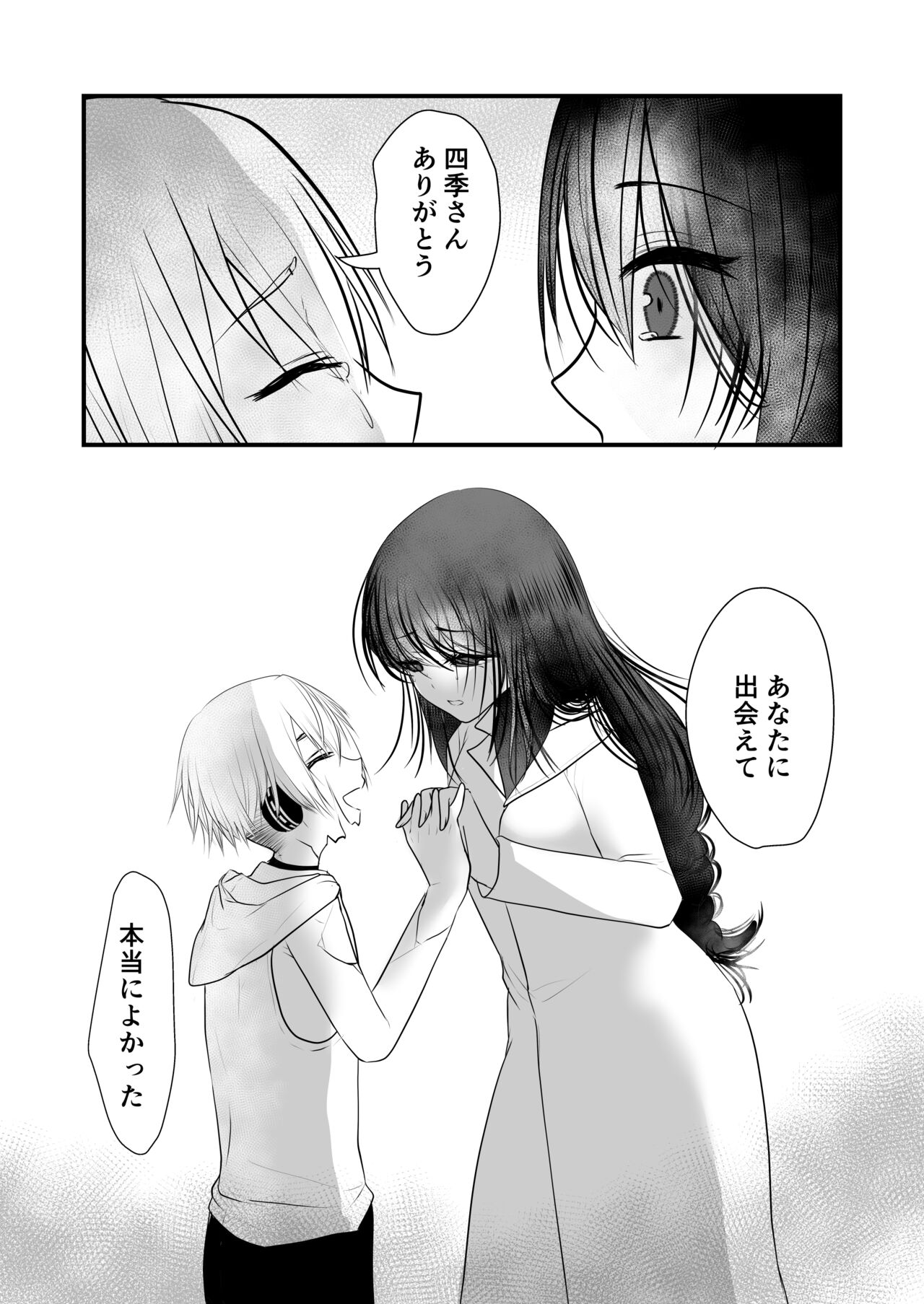 仄暗いおねえさんにいっぱい愛される【下】 - Page 26