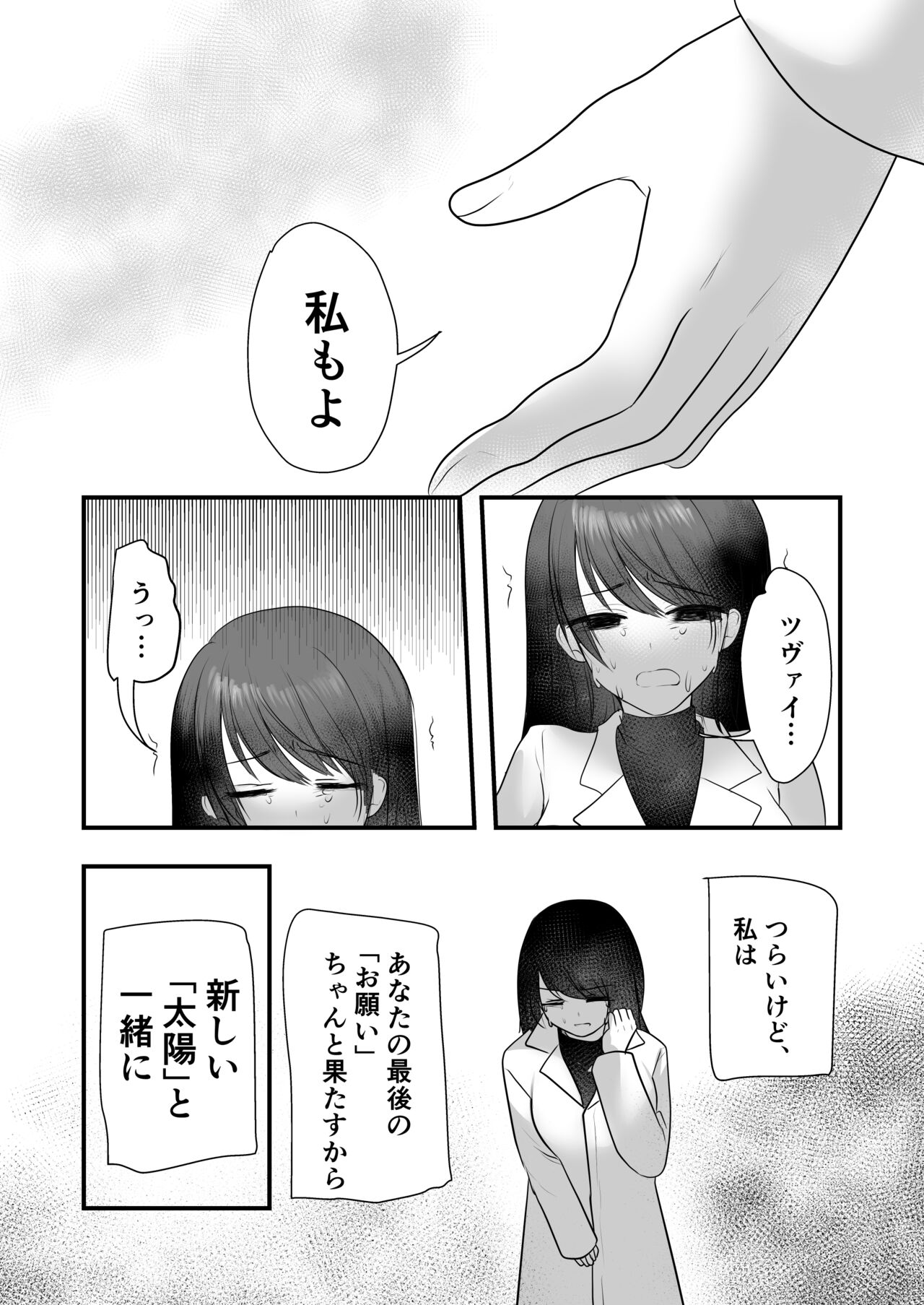 仄暗いおねえさんにいっぱい愛される【下】 - Page 27