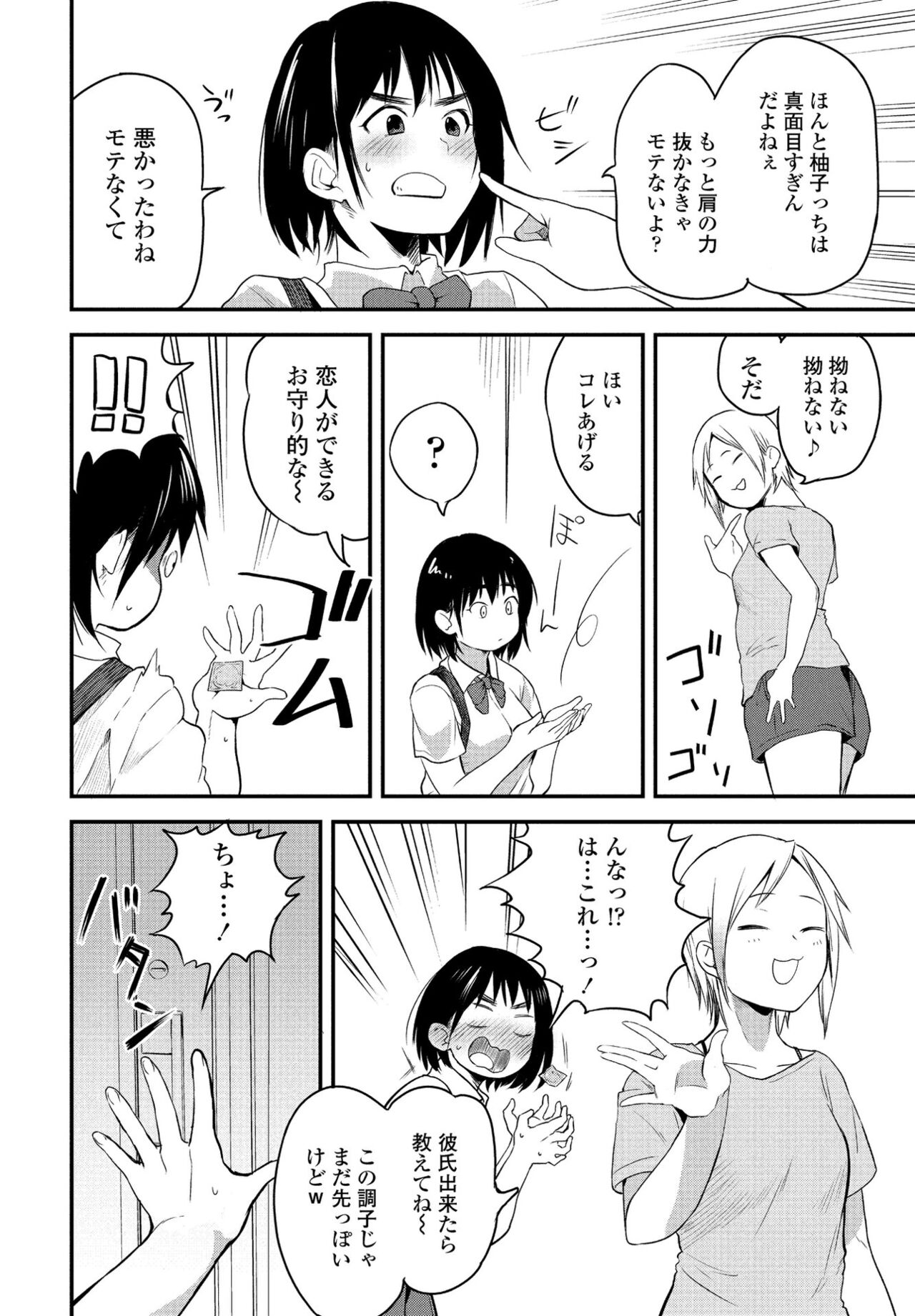 COMIC Penguin Club 2022-10 - Page 68
