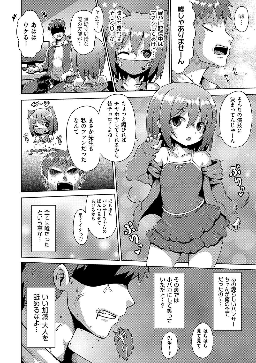 Shoujo Kumikyoku 23 - Page 13