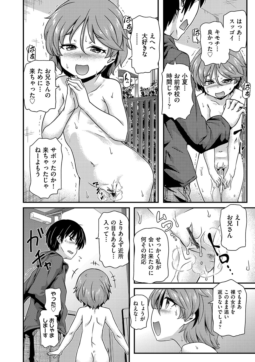 Shoujo Kumikyoku 23 - Page 179