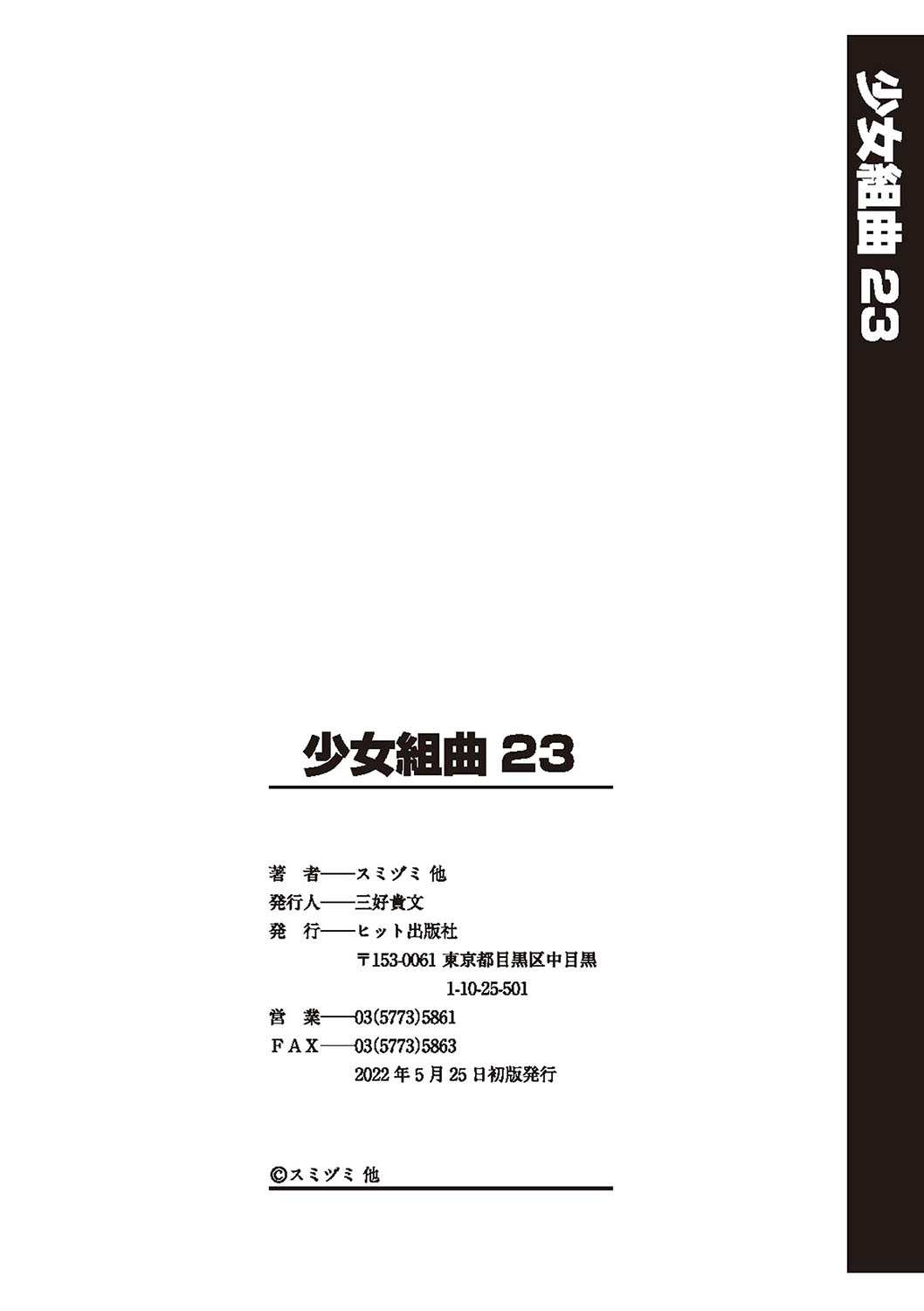 Shoujo Kumikyoku 23 - Page 192