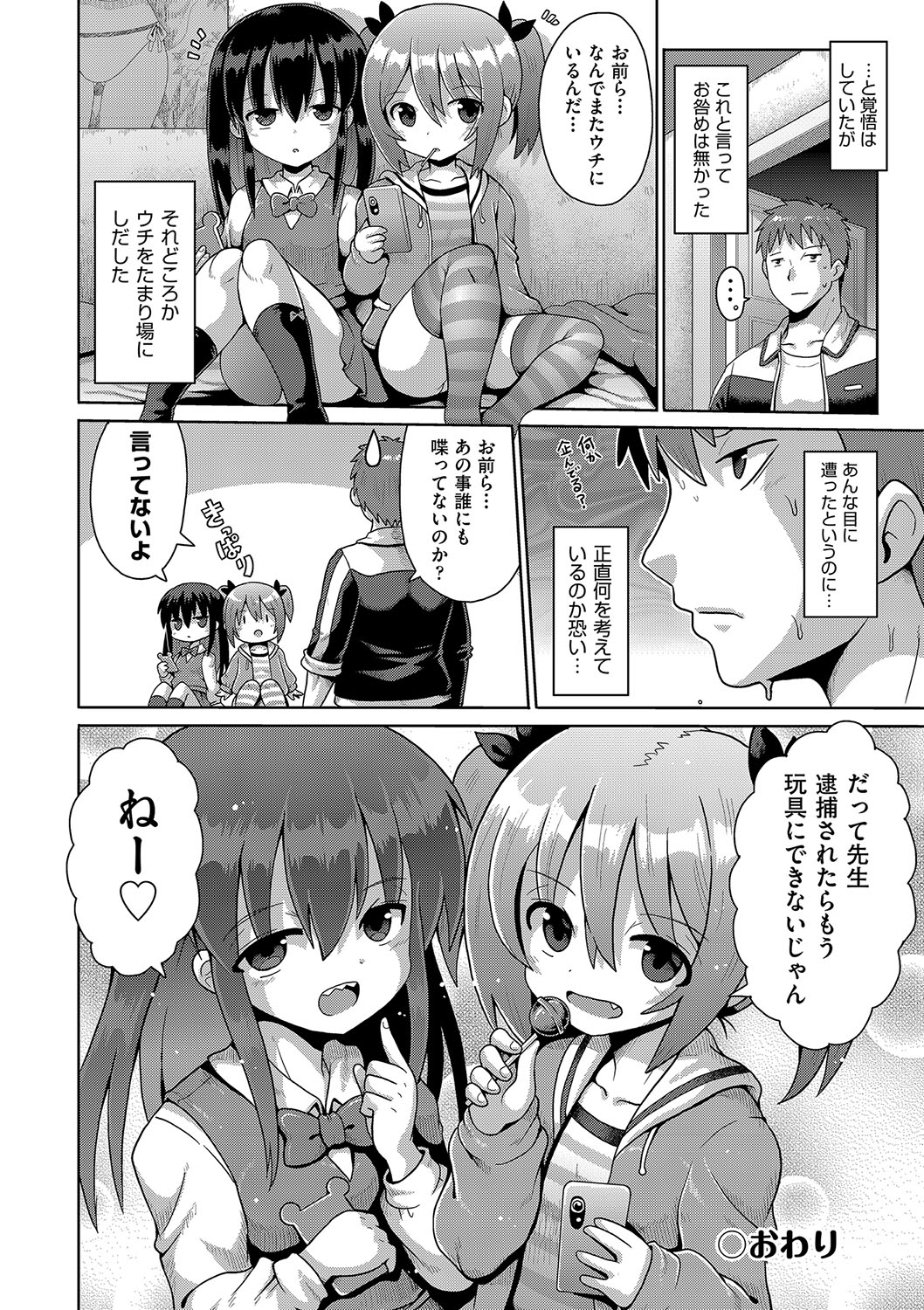 Shoujo Kumikyoku 23 - Page 27
