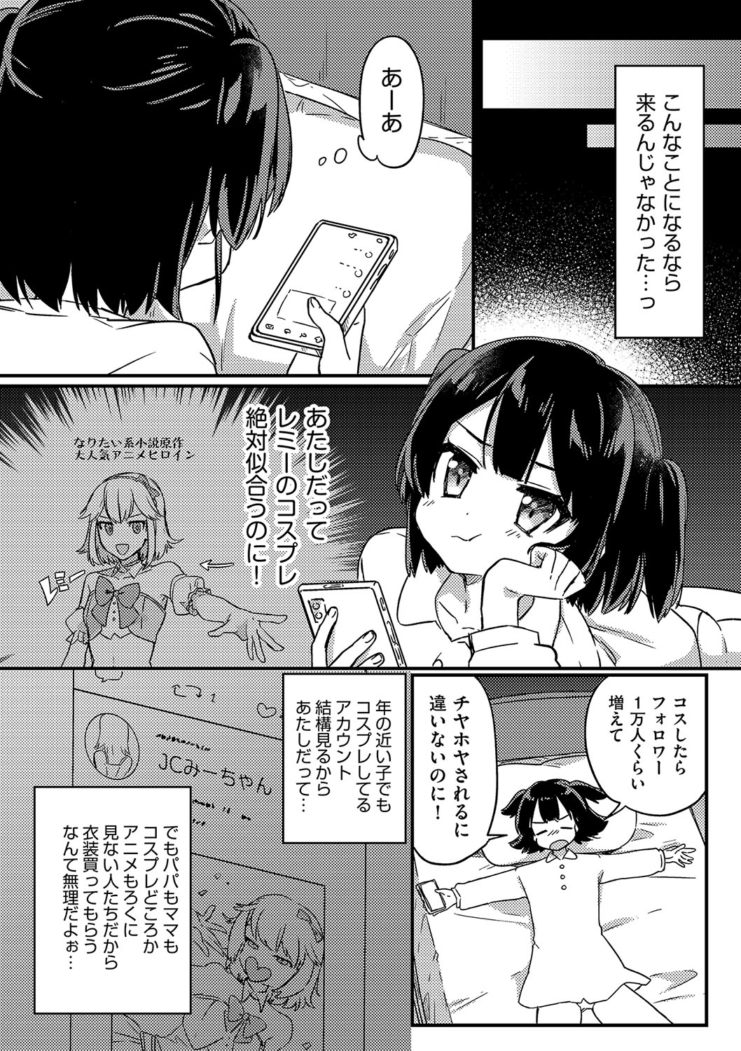 Shoujo Kumikyoku 23 - Page 29