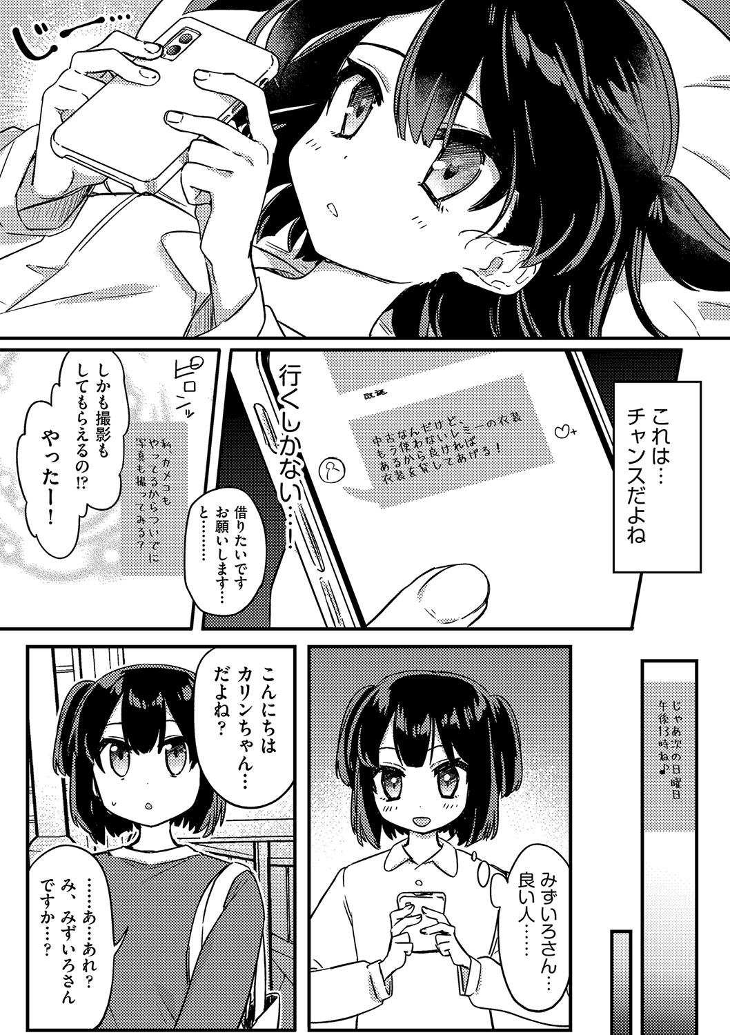Shoujo Kumikyoku 23 - Page 30
