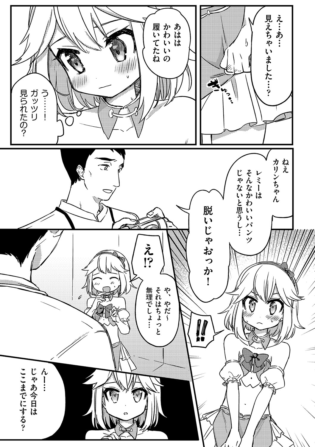 Shoujo Kumikyoku 23 - Page 34