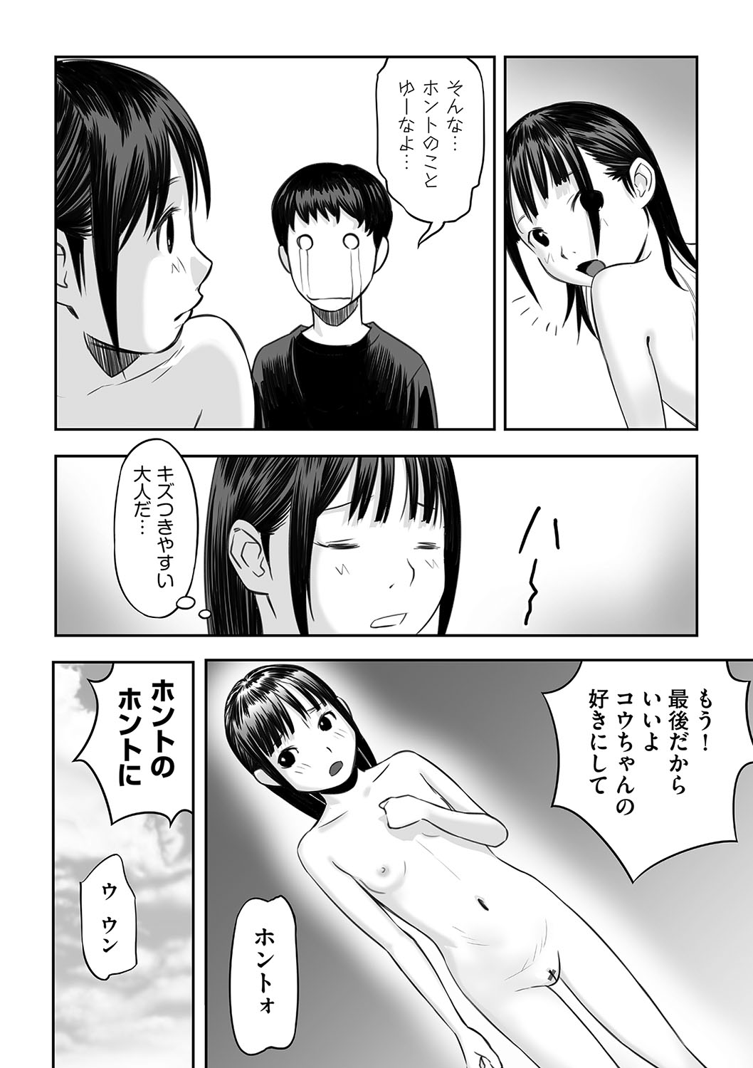 Shoujo Kumikyoku 23 - Page 65