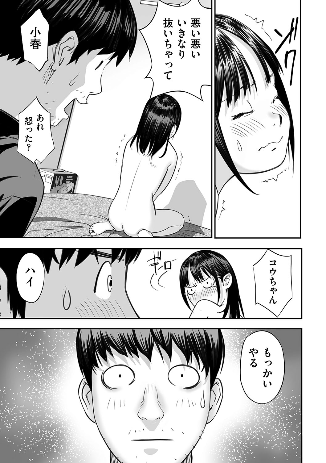 Shoujo Kumikyoku 23 - Page 70