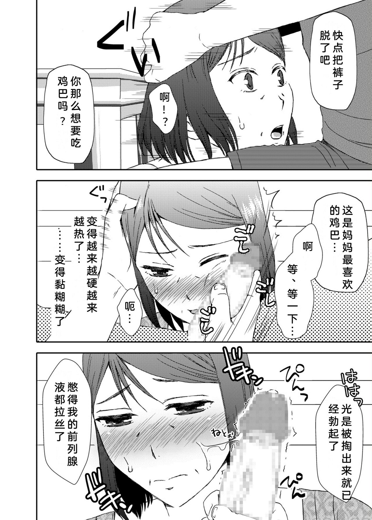 Kaasan to Koibito Seikatsu 3 - Page 9
