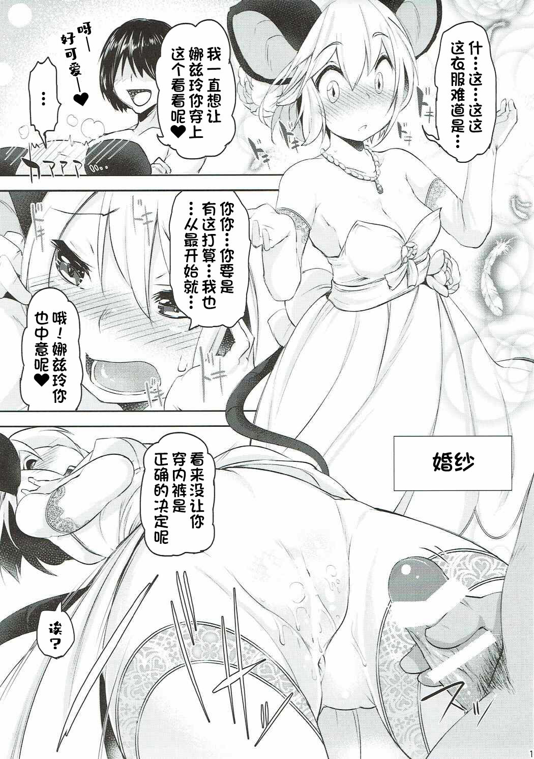 Kimi ni Iroiro Kisetakute - Page 14