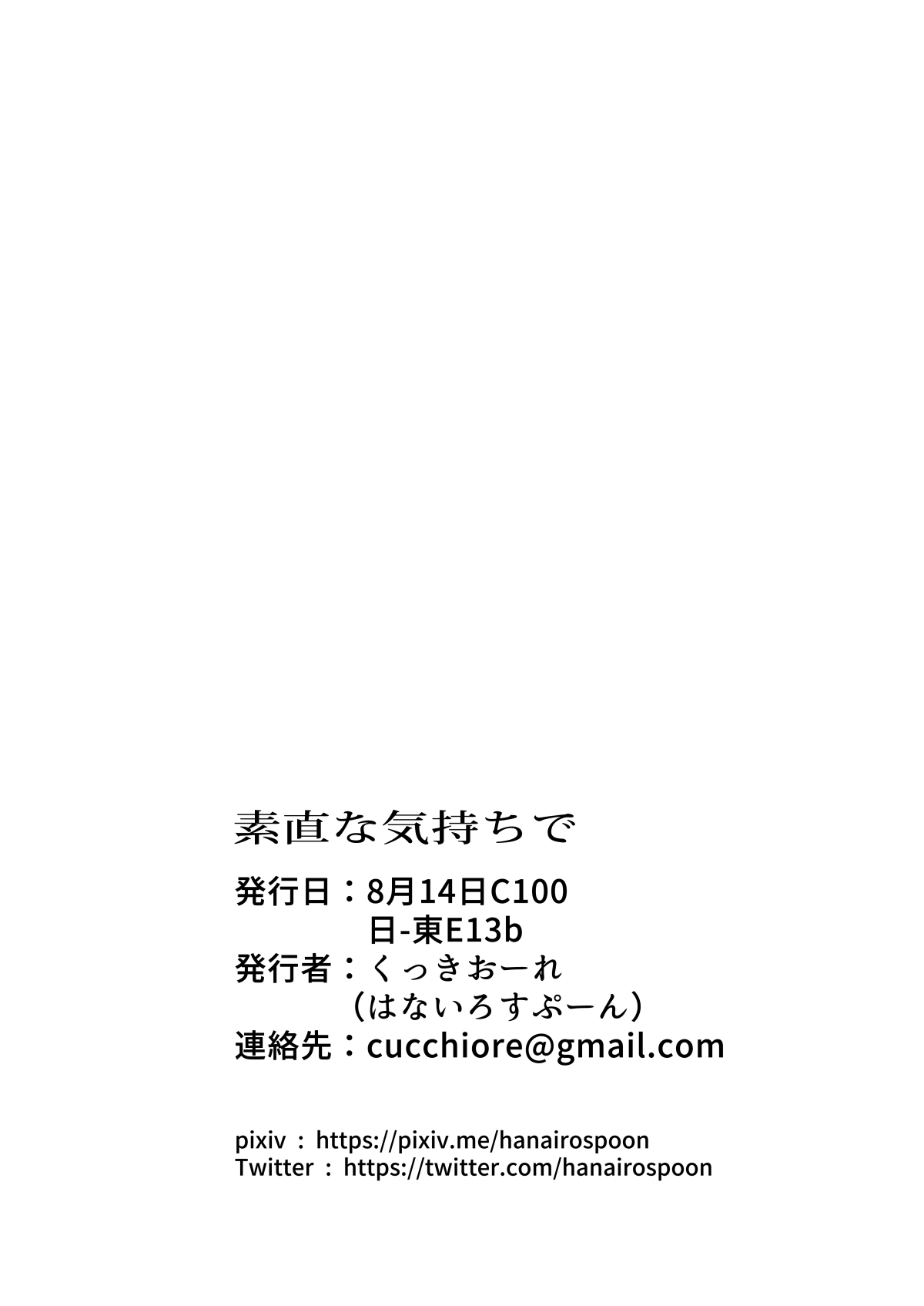 Sunao na Kimochi de | A Genuine Sentiment - Page 21