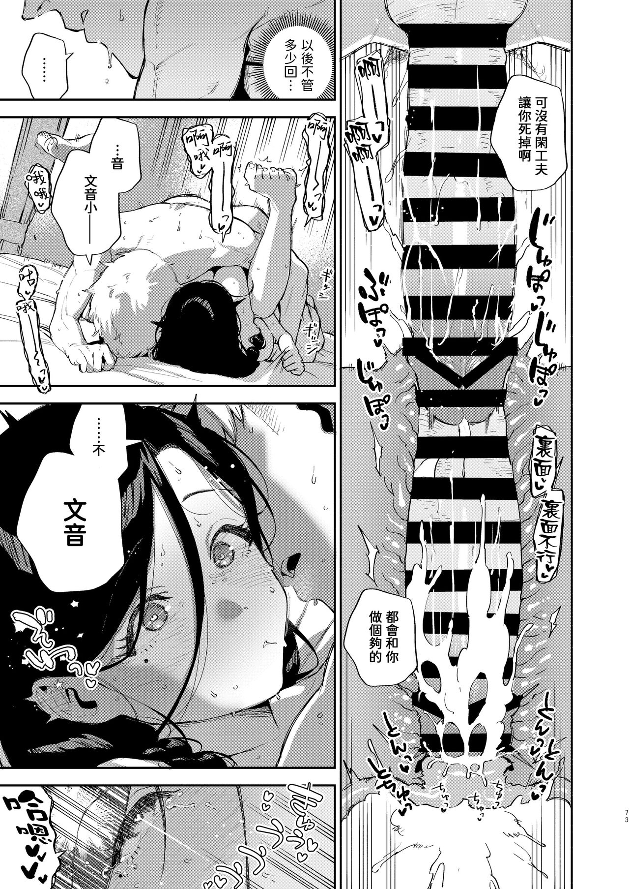 Tonari no Ayane-san Desaki Battari Hen - Page 72