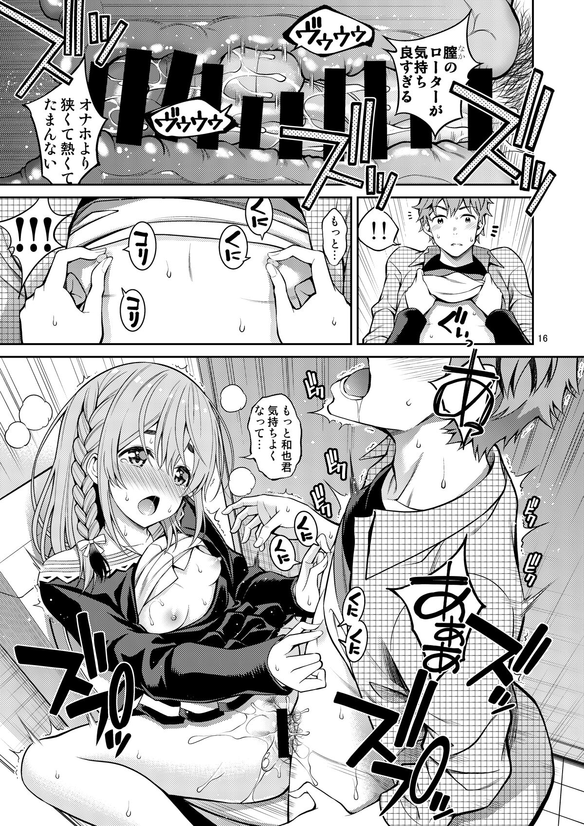 Rental Kanojo Osawari Shimasu 07 - Page 16