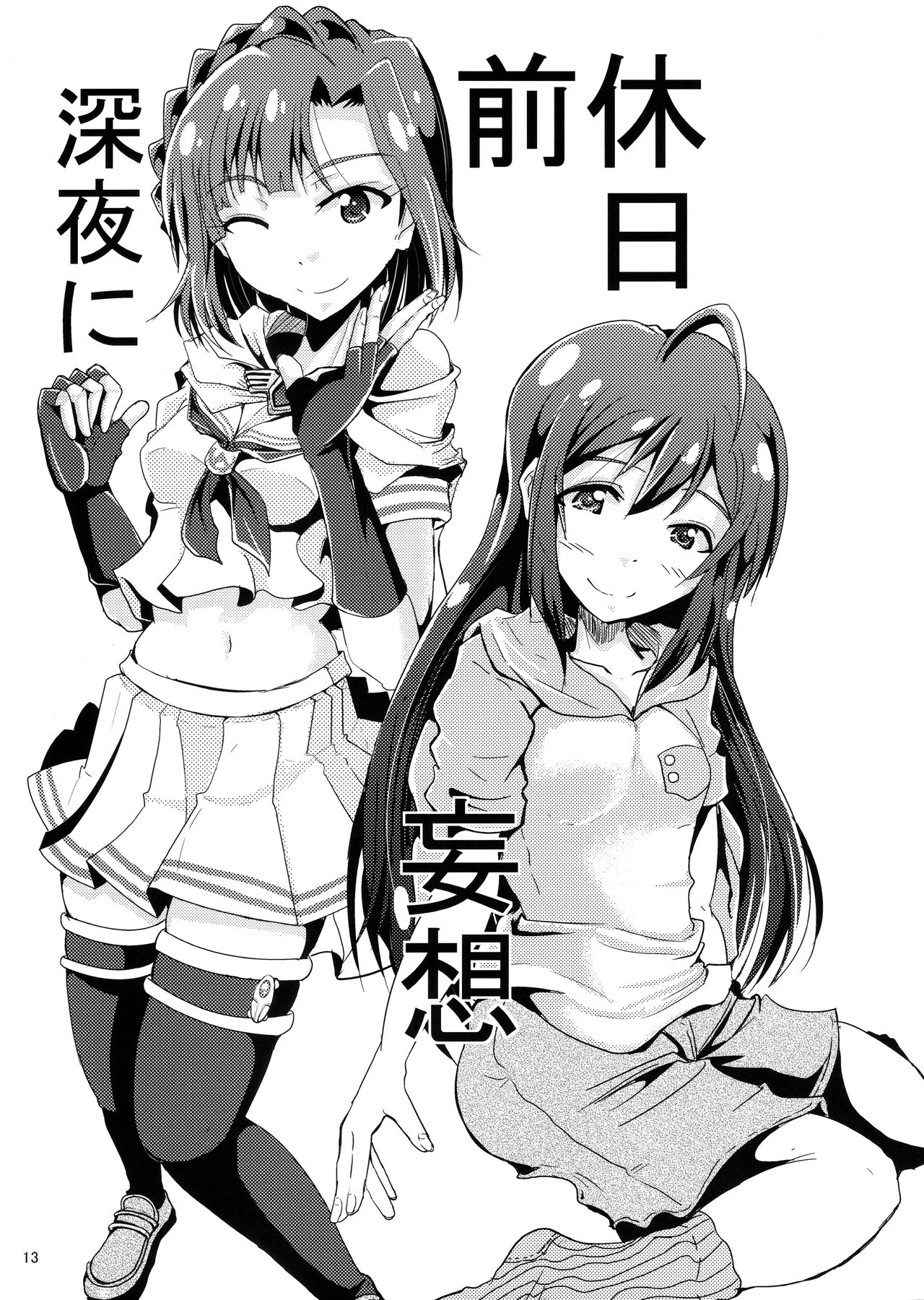 Kocchi Konaide! Ecchi shimasu yo! - Page 12