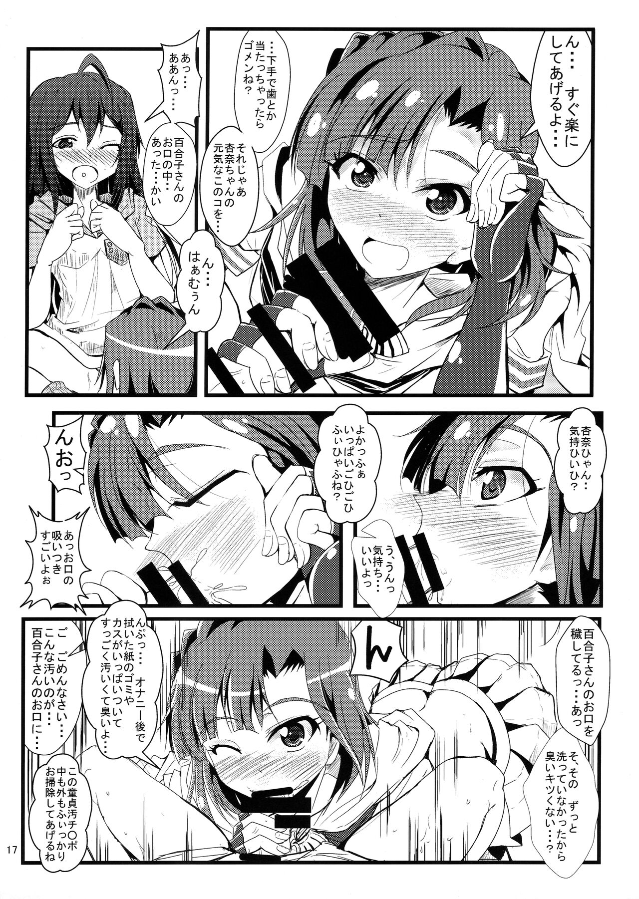 Kocchi Konaide! Ecchi shimasu yo! - Page 16