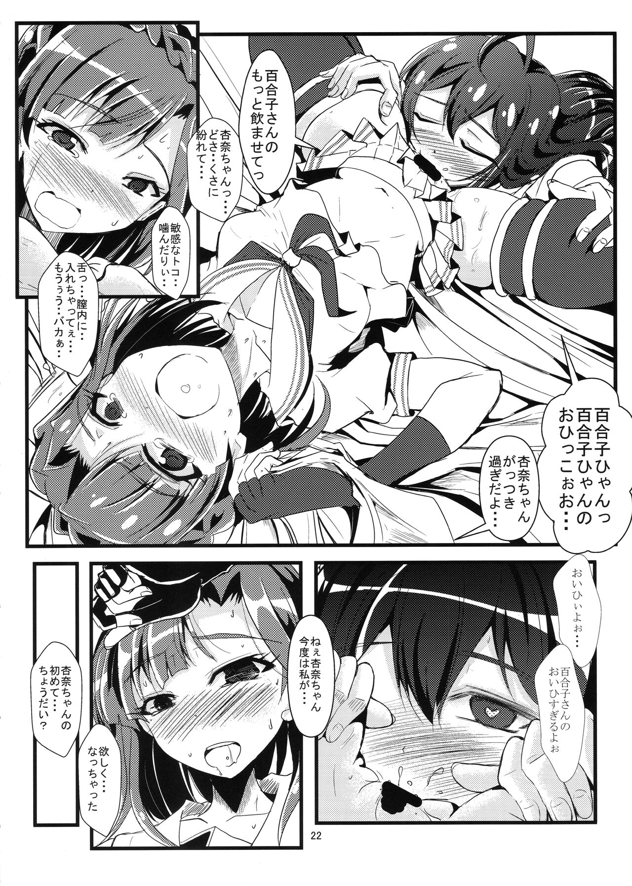 Kocchi Konaide! Ecchi shimasu yo! - Page 21