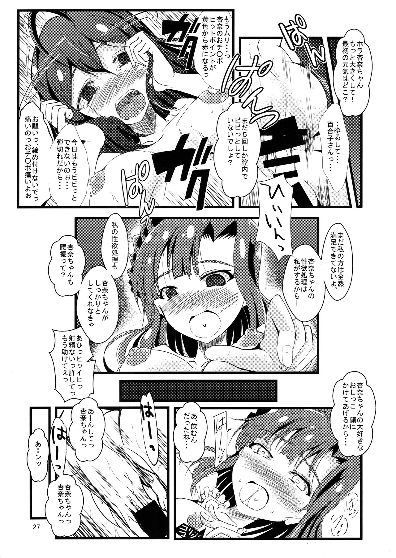 Kocchi Konaide! Ecchi shimasu yo! - Page 26