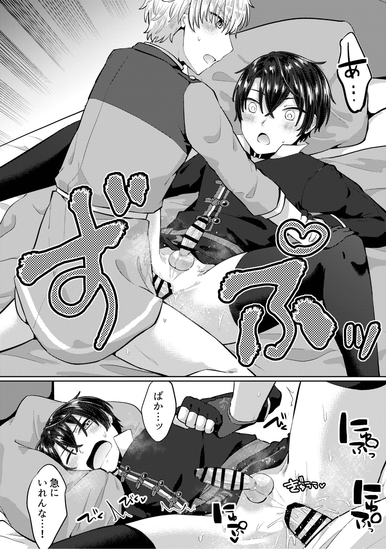 Hisushi no R18 - Page 5