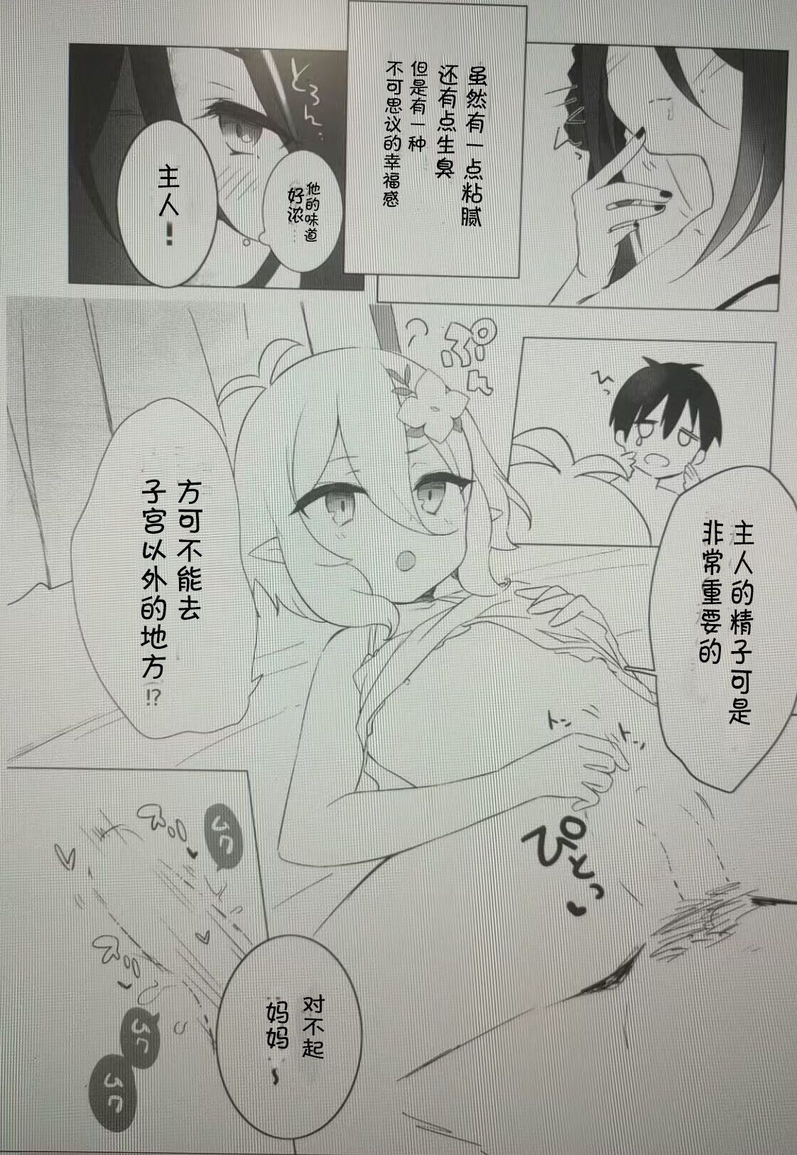 Kokkoro to Ranpha no Yoru no Osewa | 可可萝和兰法的夜晚照顾 - Page 11