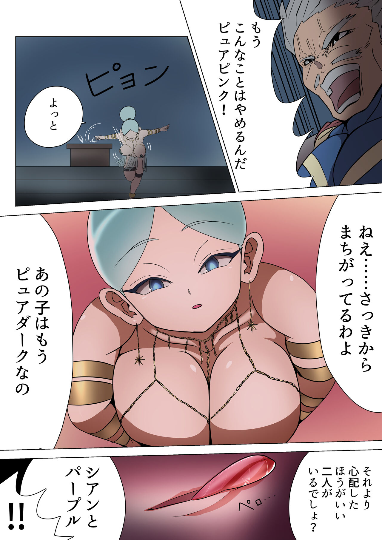 悪の女幹部カルテット快楽ハーレム地獄 ～ピュア王陥落～ - Page 10