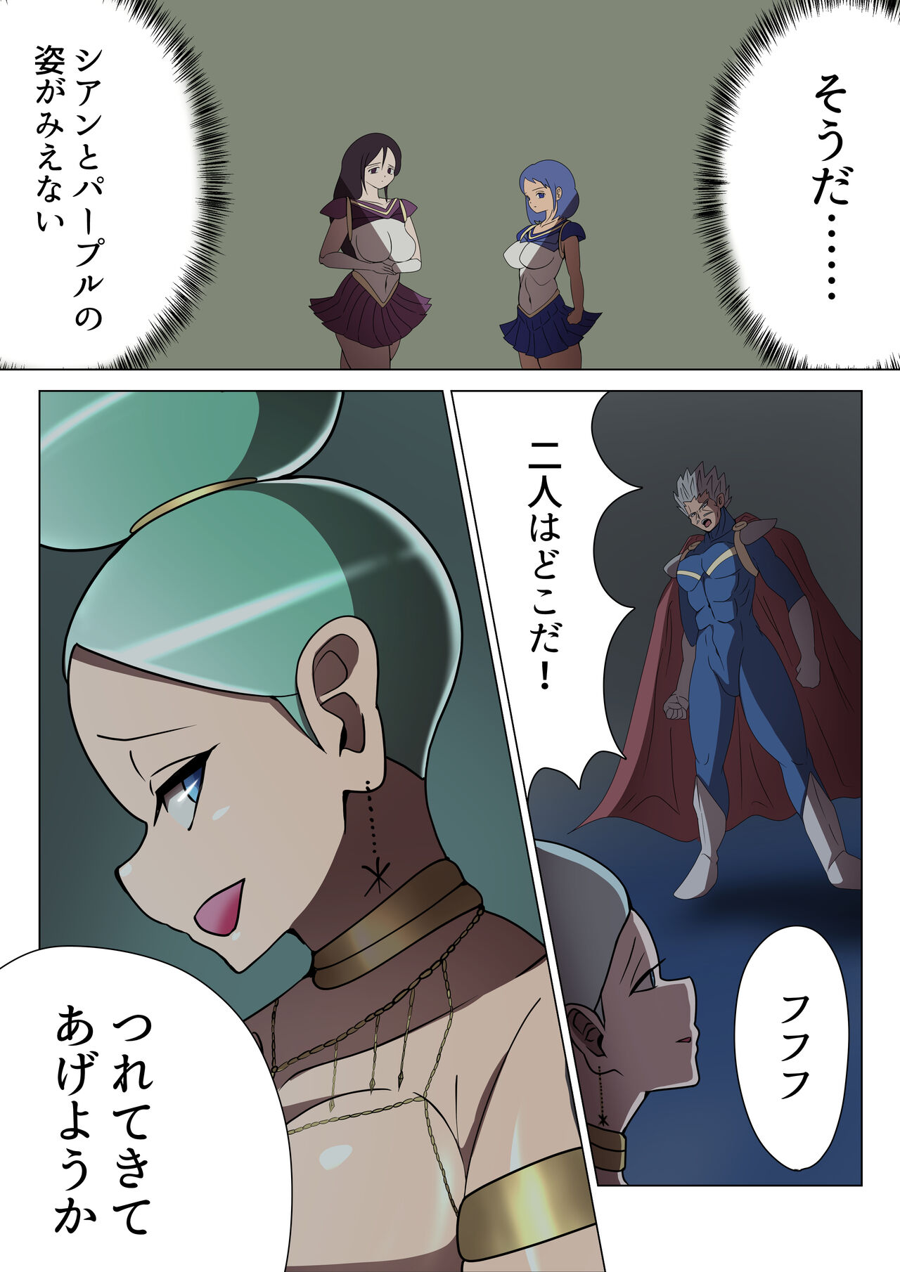 悪の女幹部カルテット快楽ハーレム地獄 ～ピュア王陥落～ - Page 11