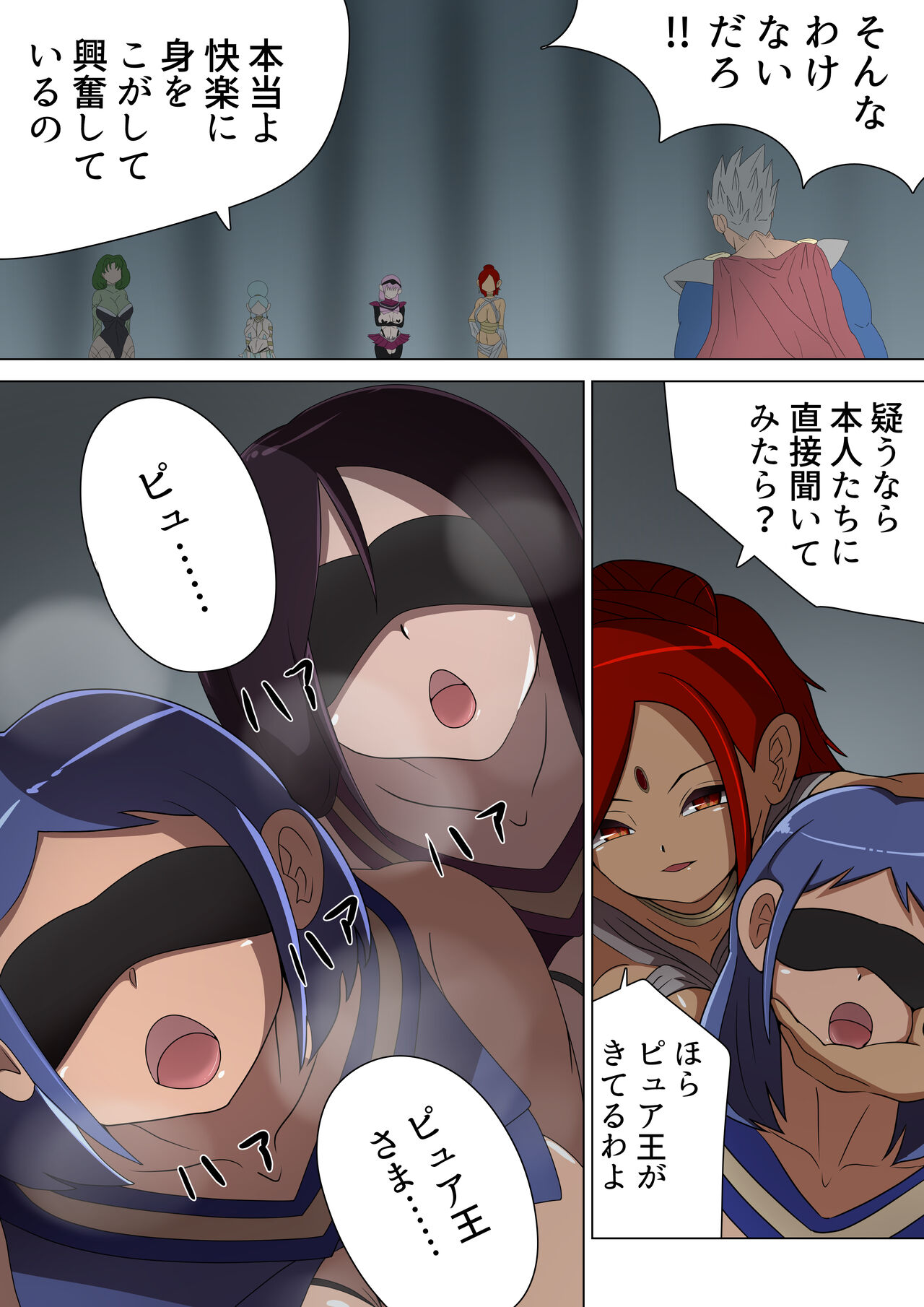 悪の女幹部カルテット快楽ハーレム地獄 ～ピュア王陥落～ - Page 13