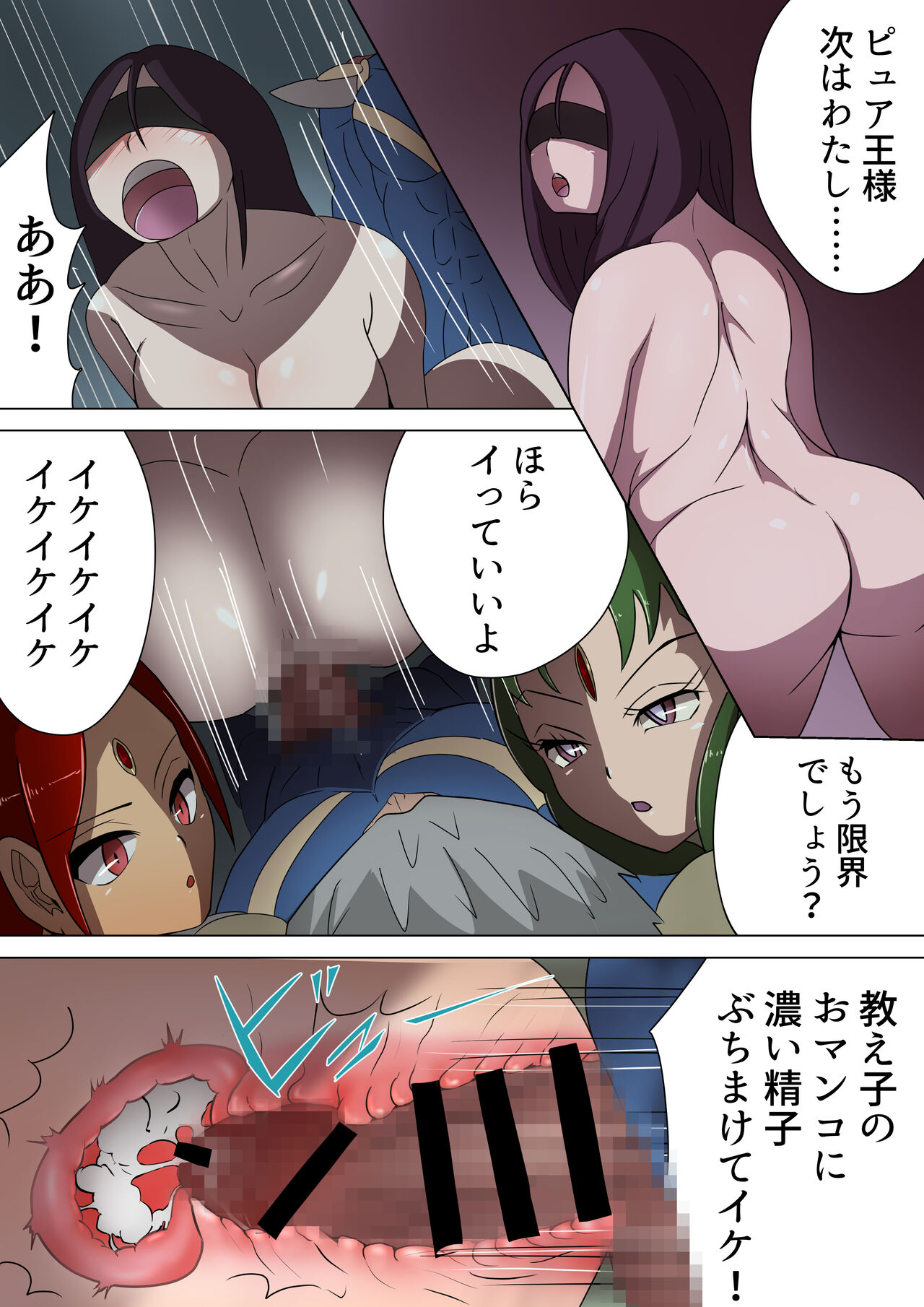 悪の女幹部カルテット快楽ハーレム地獄 ～ピュア王陥落～ - Page 26