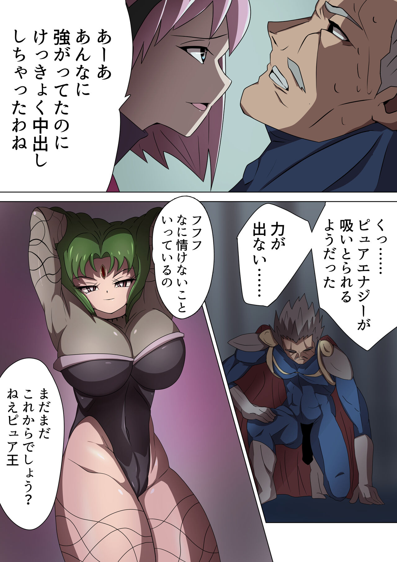 悪の女幹部カルテット快楽ハーレム地獄 ～ピュア王陥落～ - Page 27