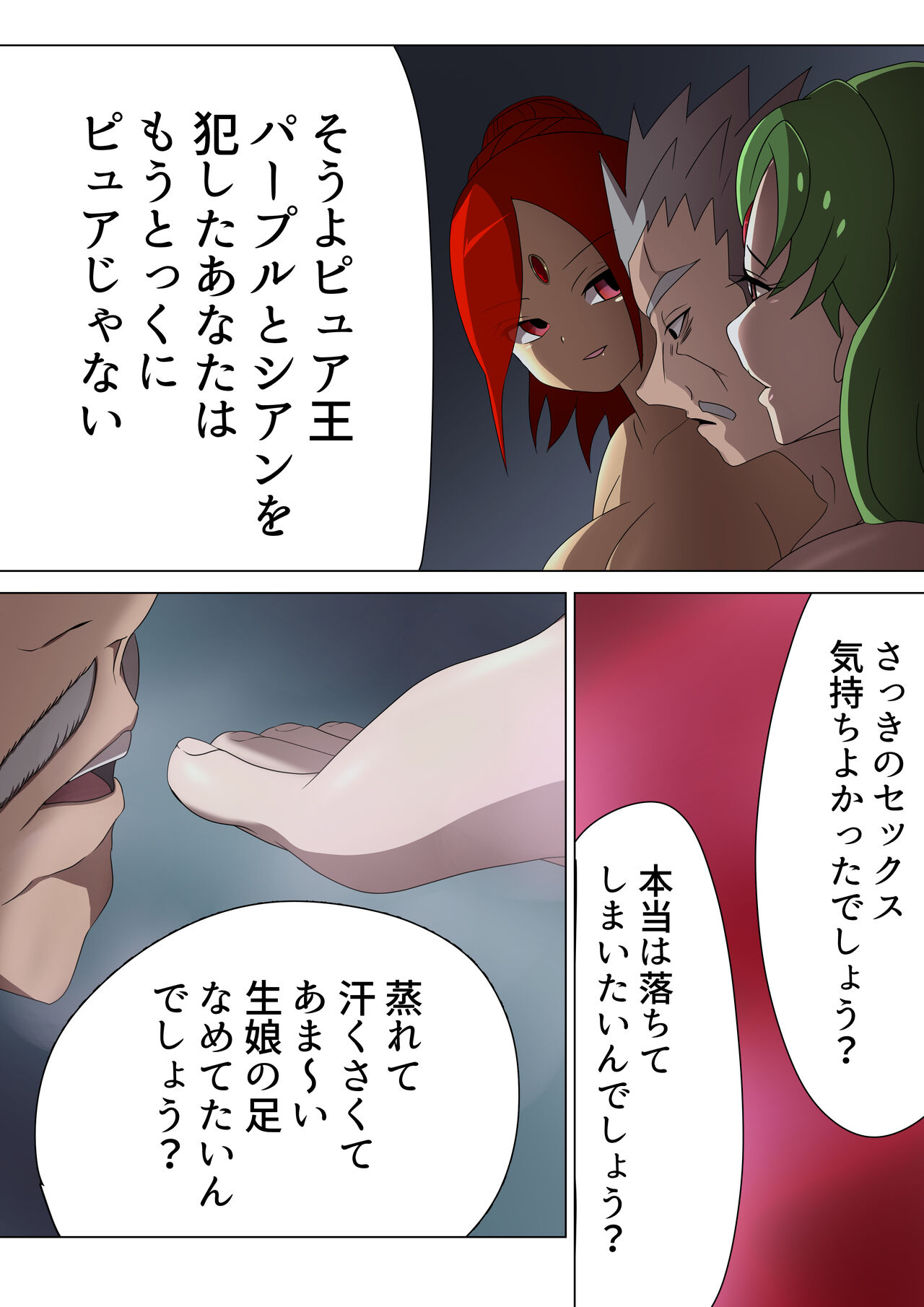 悪の女幹部カルテット快楽ハーレム地獄 ～ピュア王陥落～ - Page 42