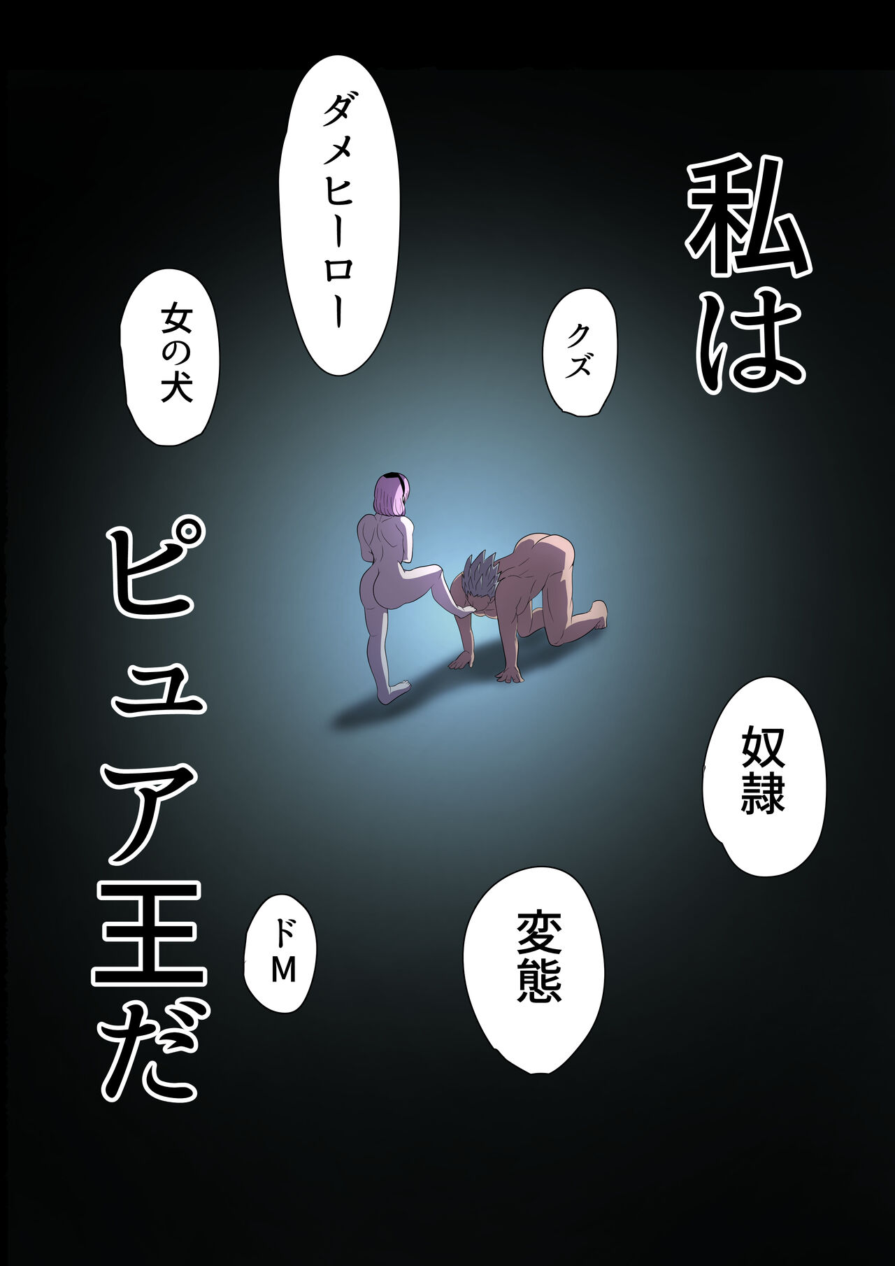 悪の女幹部カルテット快楽ハーレム地獄 ～ピュア王陥落～ - Page 46