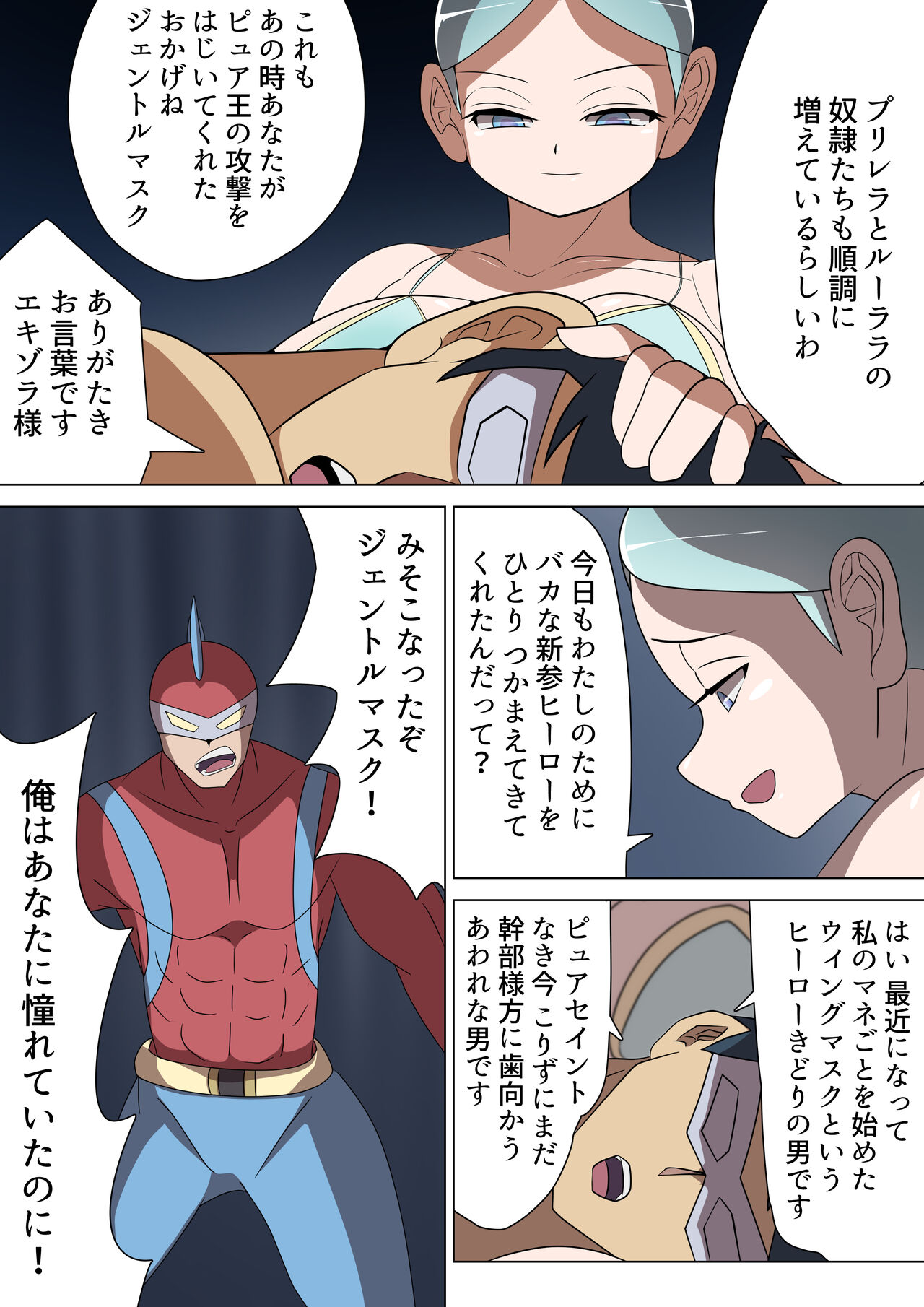 悪の女幹部カルテット快楽ハーレム地獄 ～ピュア王陥落～ - Page 54