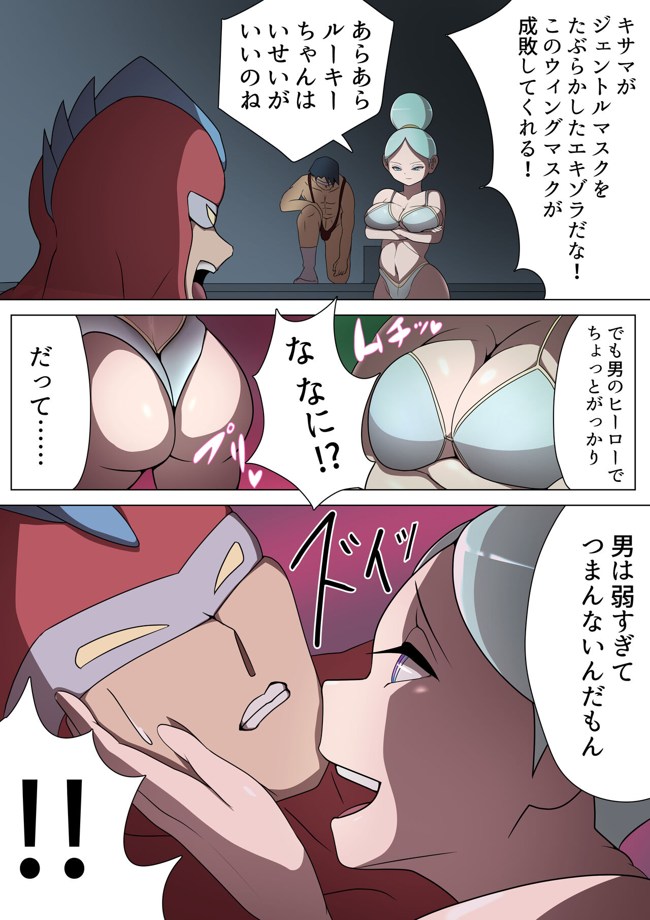 悪の女幹部カルテット快楽ハーレム地獄 ～ピュア王陥落～ - Page 55