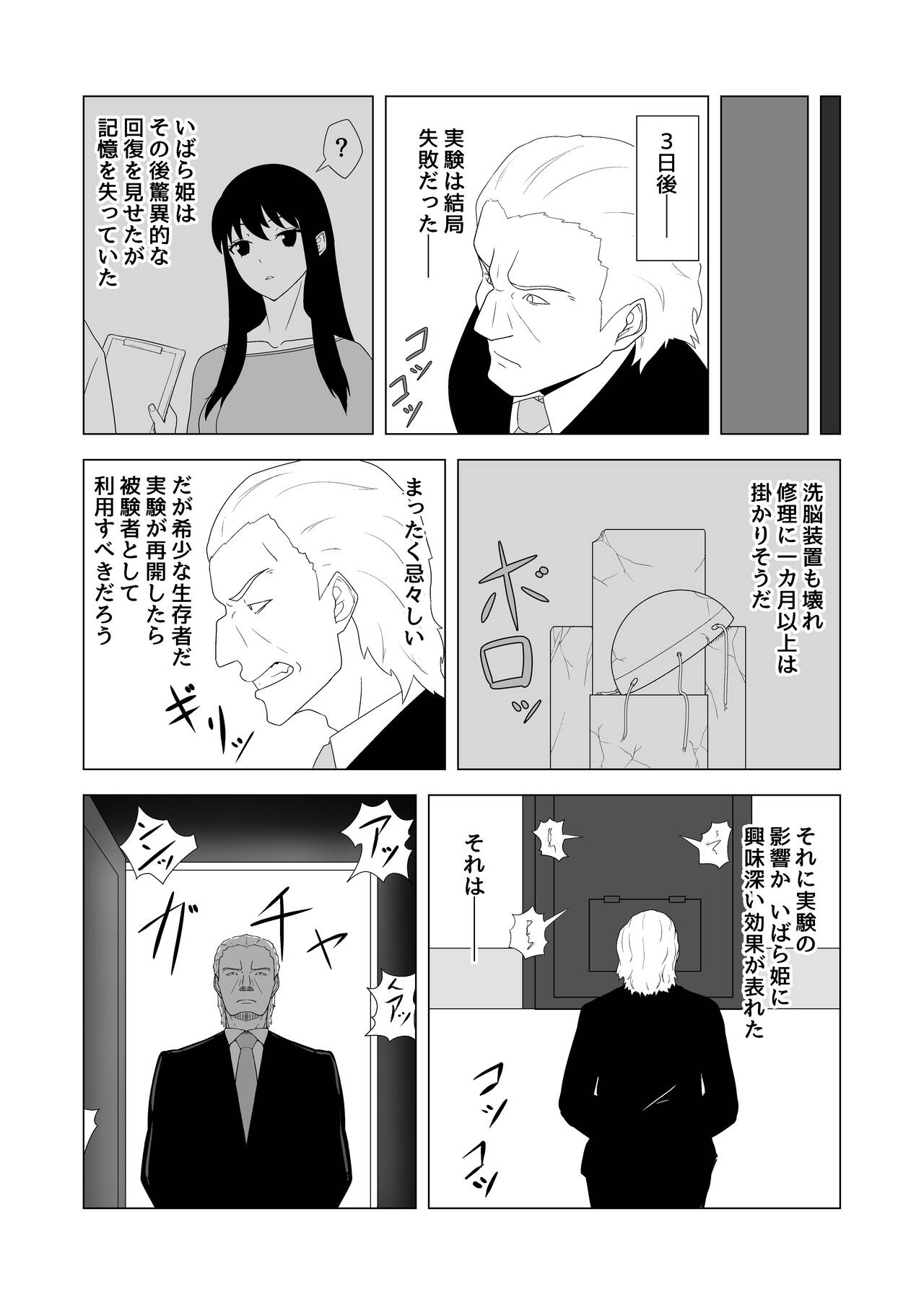 いばら姫狂い咲く - Page 10