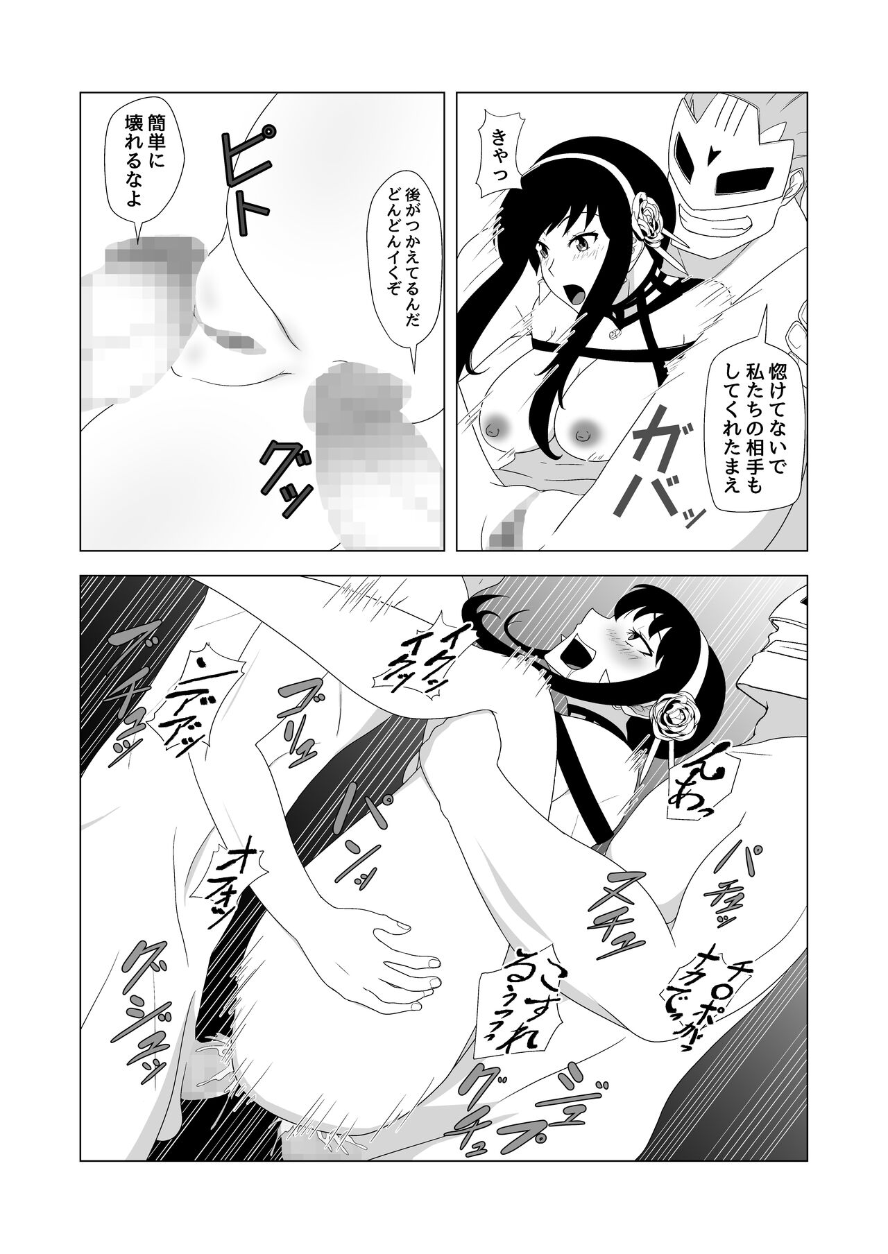 いばら姫狂い咲く - Page 24