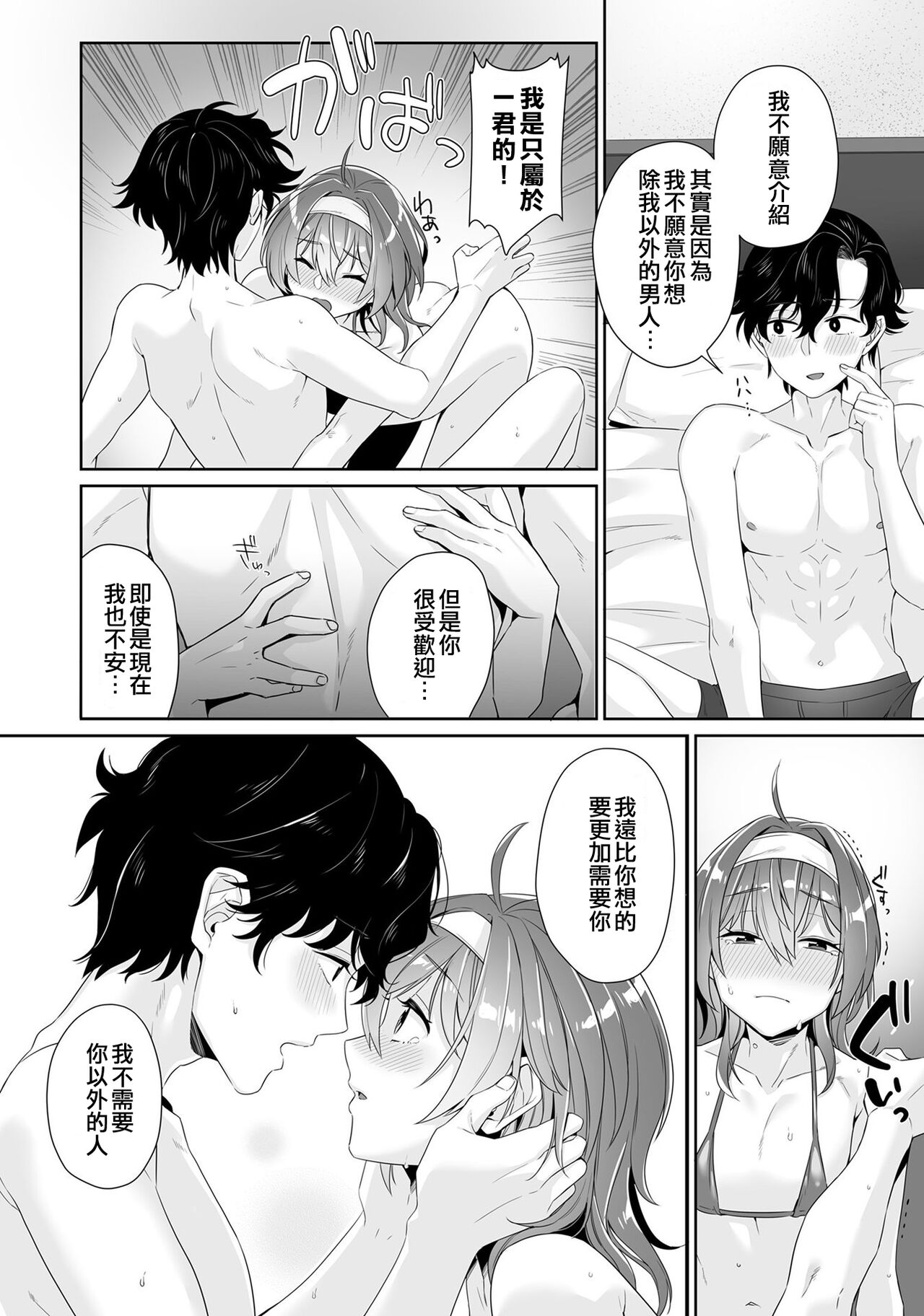 Bokutachi wa Deai shiteiru | 我們溺愛著 - Page 12
