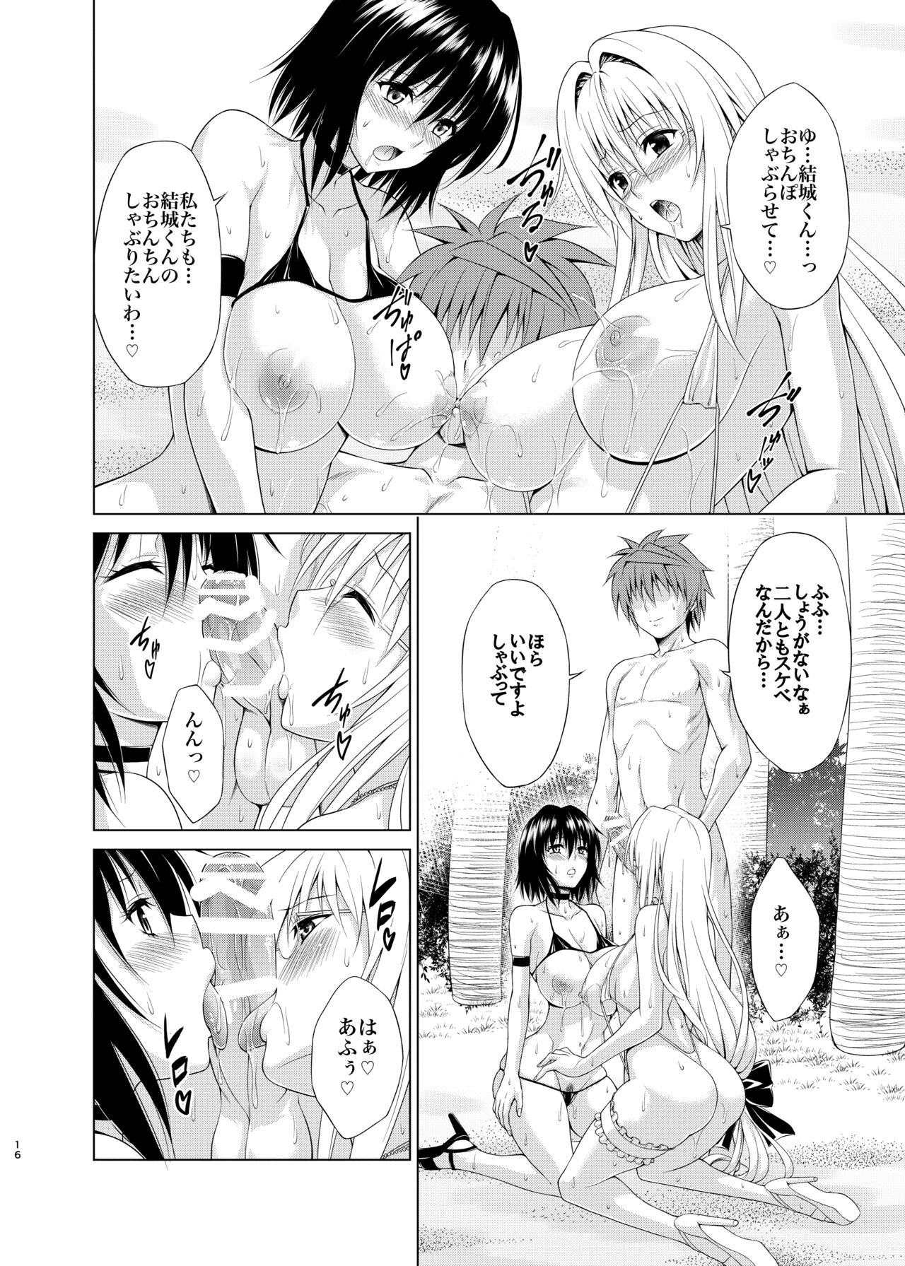 Trouble★Teachers vol. 6 - Page 15
