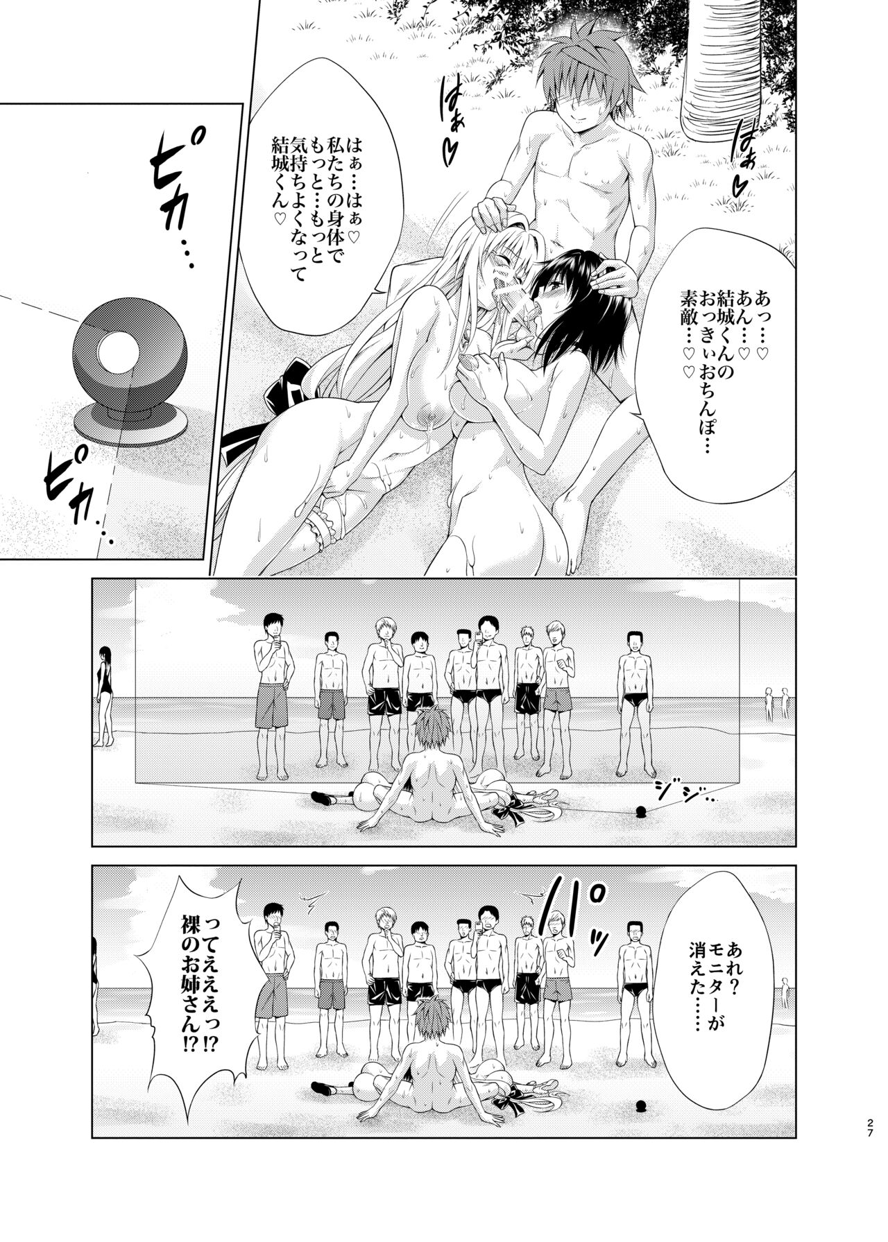 Trouble★Teachers vol. 6 - Page 26