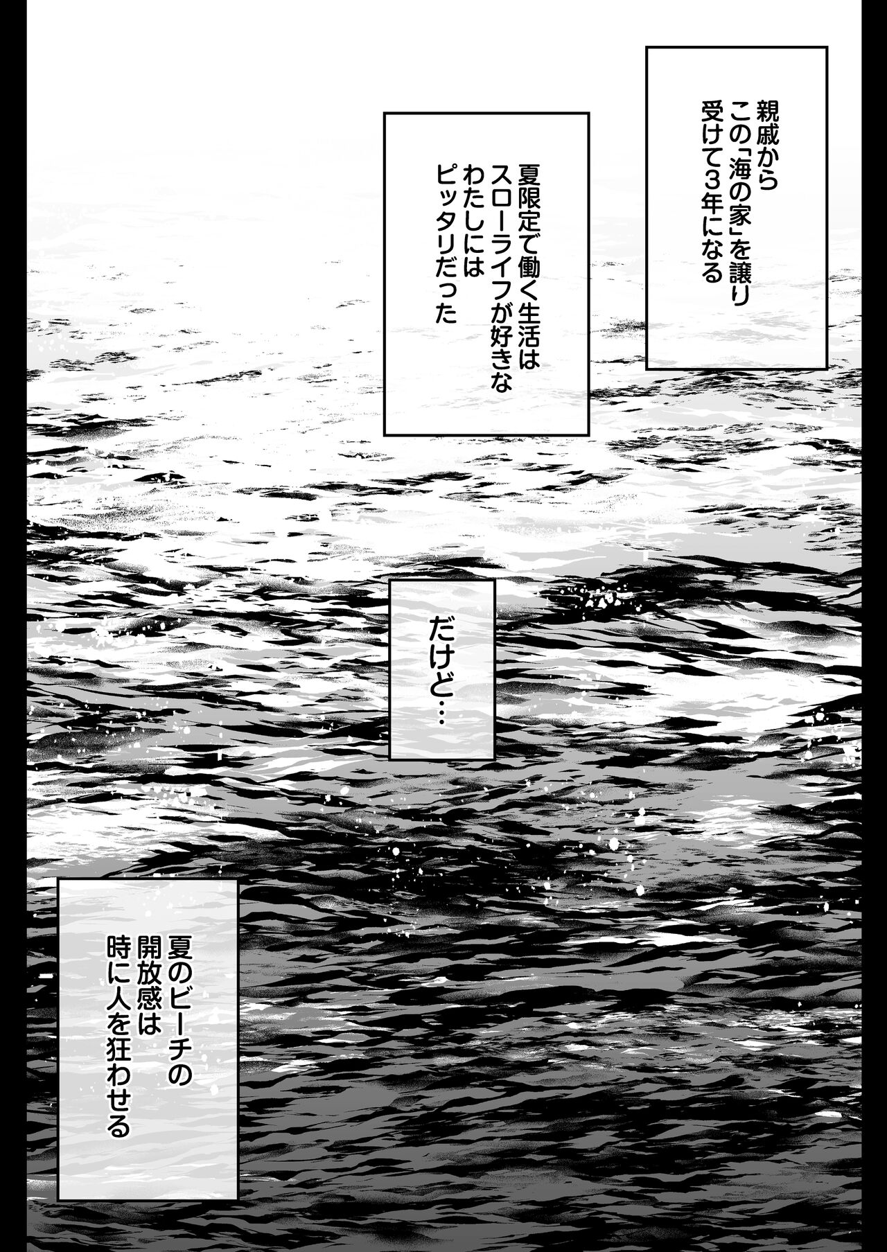 海の家、人妻店長まかない交尾録 - Page 61