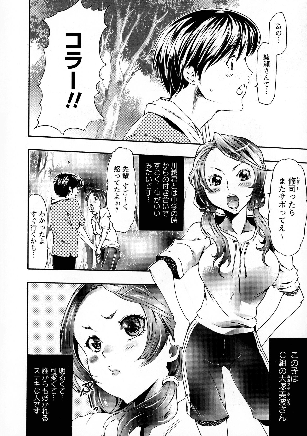 Saimin-jutsu de Kanojo o Midara ni suru Houhou - Page 12