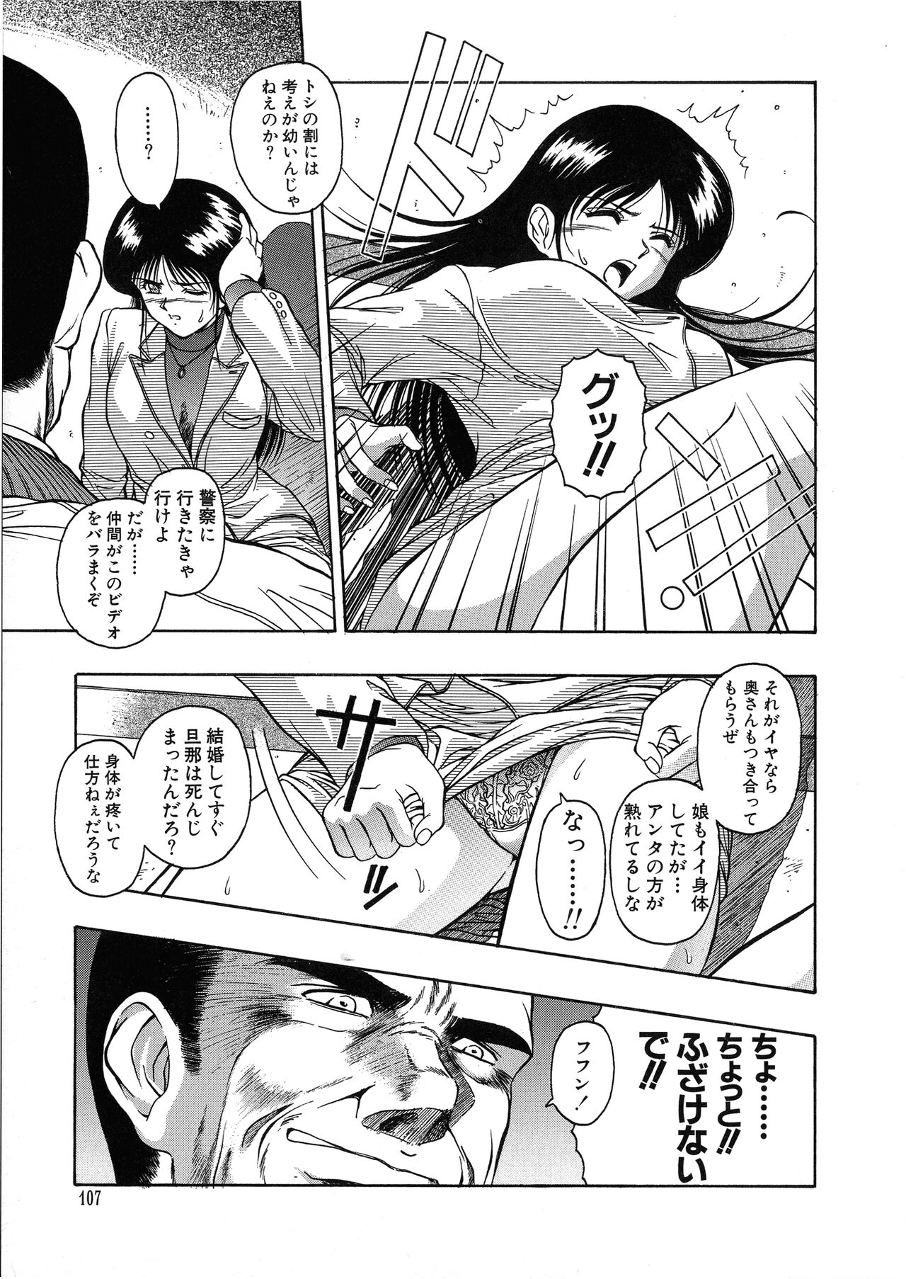 G-Cup Bakunyuu Gumi - Page 107