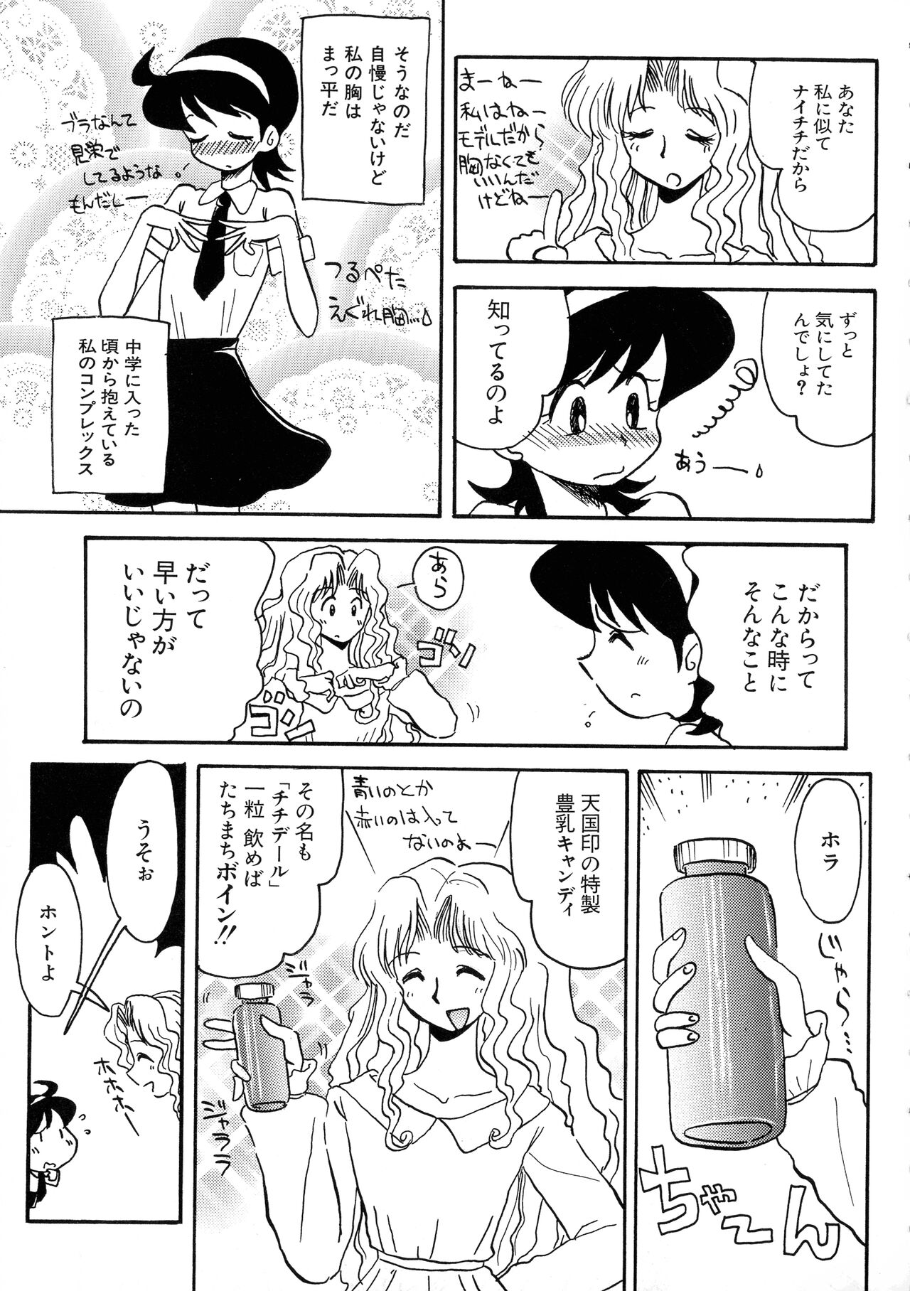 G-Cup Bakunyuu Gumi - Page 127