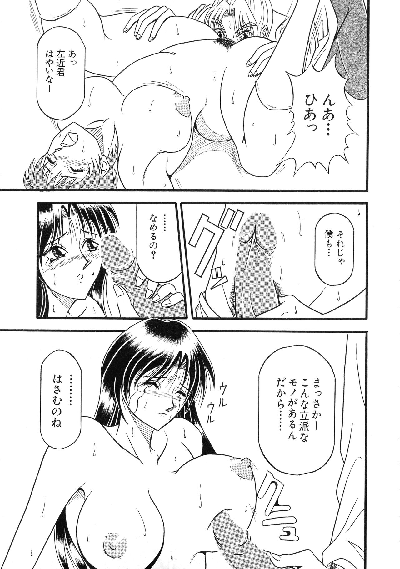 G-Cup Bakunyuu Gumi - Page 146