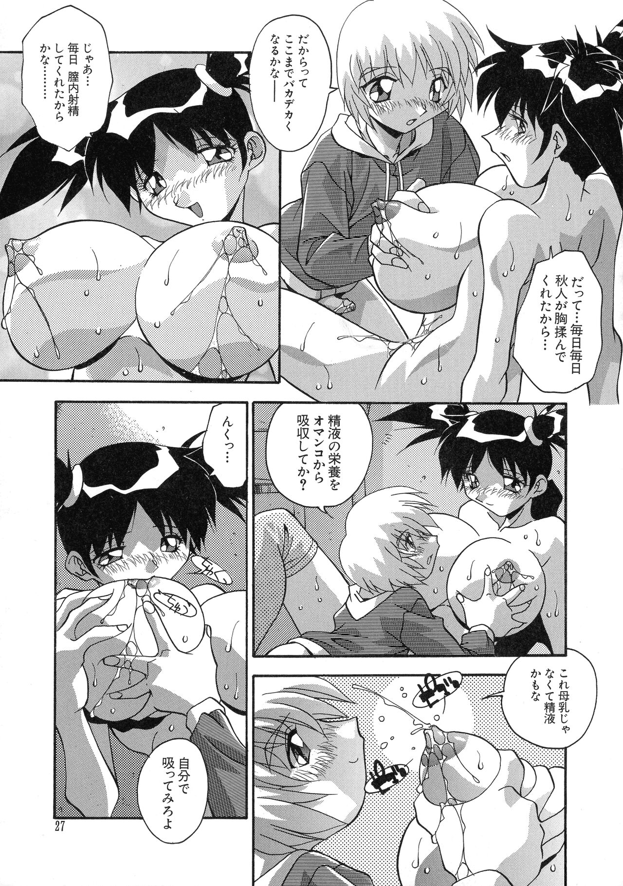 G-Cup Bakunyuu Gumi - Page 27