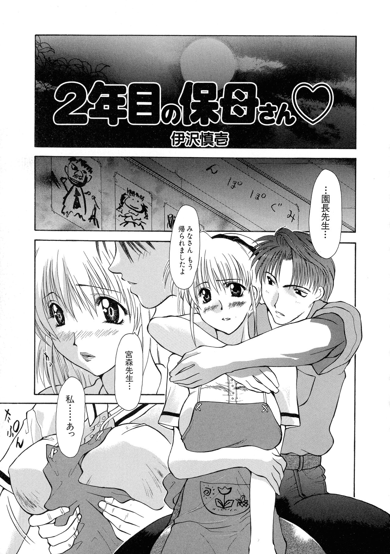 G-Cup Bakunyuu Gumi - Page 37