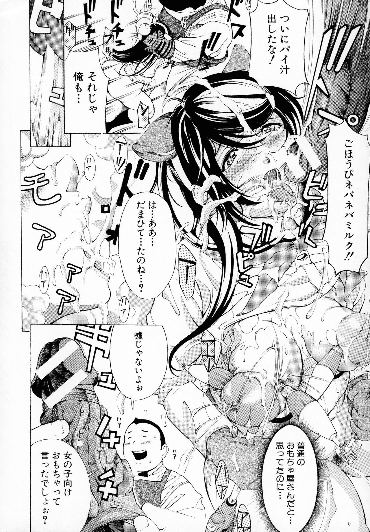 Mesuiki! Bonyuu Dorei Soukangou - Page 18